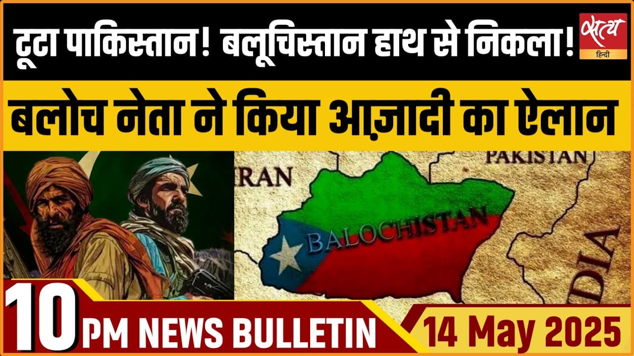 Satya Hindi News Bulletin। 14 मई, दिनभर की ख़बरें Satya Hindi News Bulletin। 14 मई, दिनभर की ख़बरें