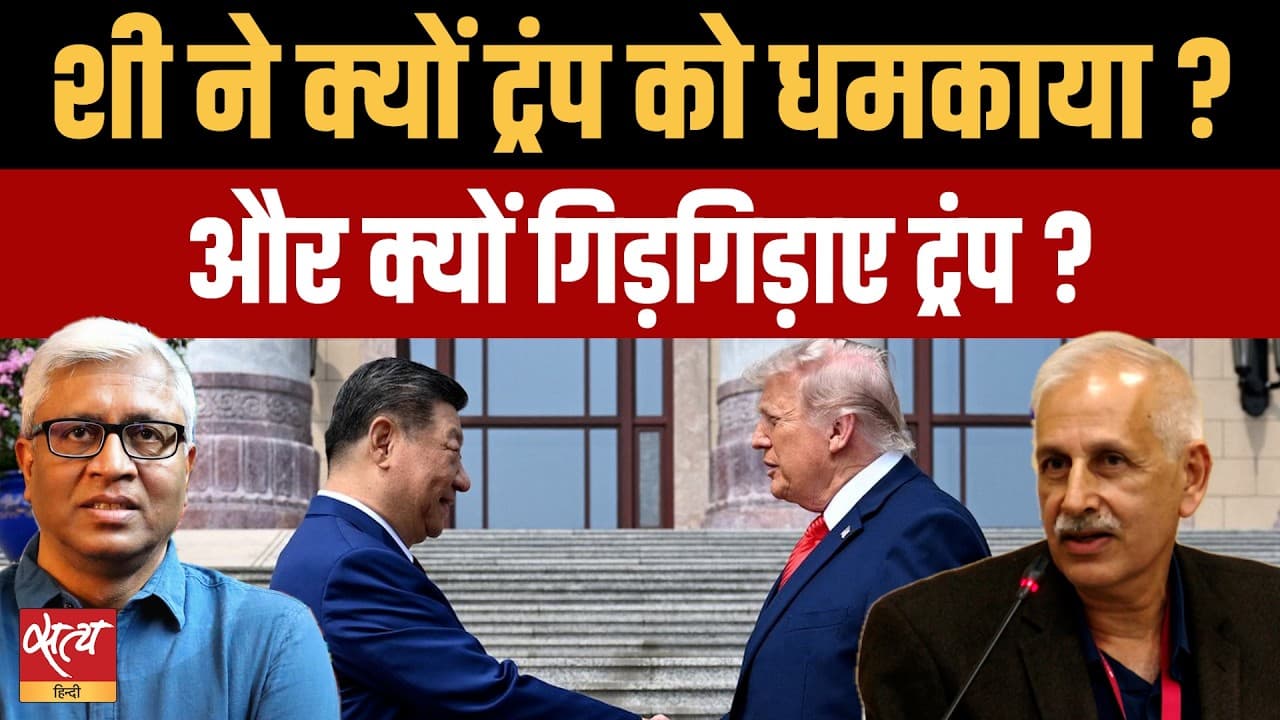 शी जिनपिंग ने क्यों धमकाया ट्रंप को? ताइवान पर 'हिमाकत' और युद्ध की चेतावनी शी जिनपिंग ने क्यों धमकाया ट्रंप को? ताइवान पर 'हिमाकत' और युद्ध की चेतावनी