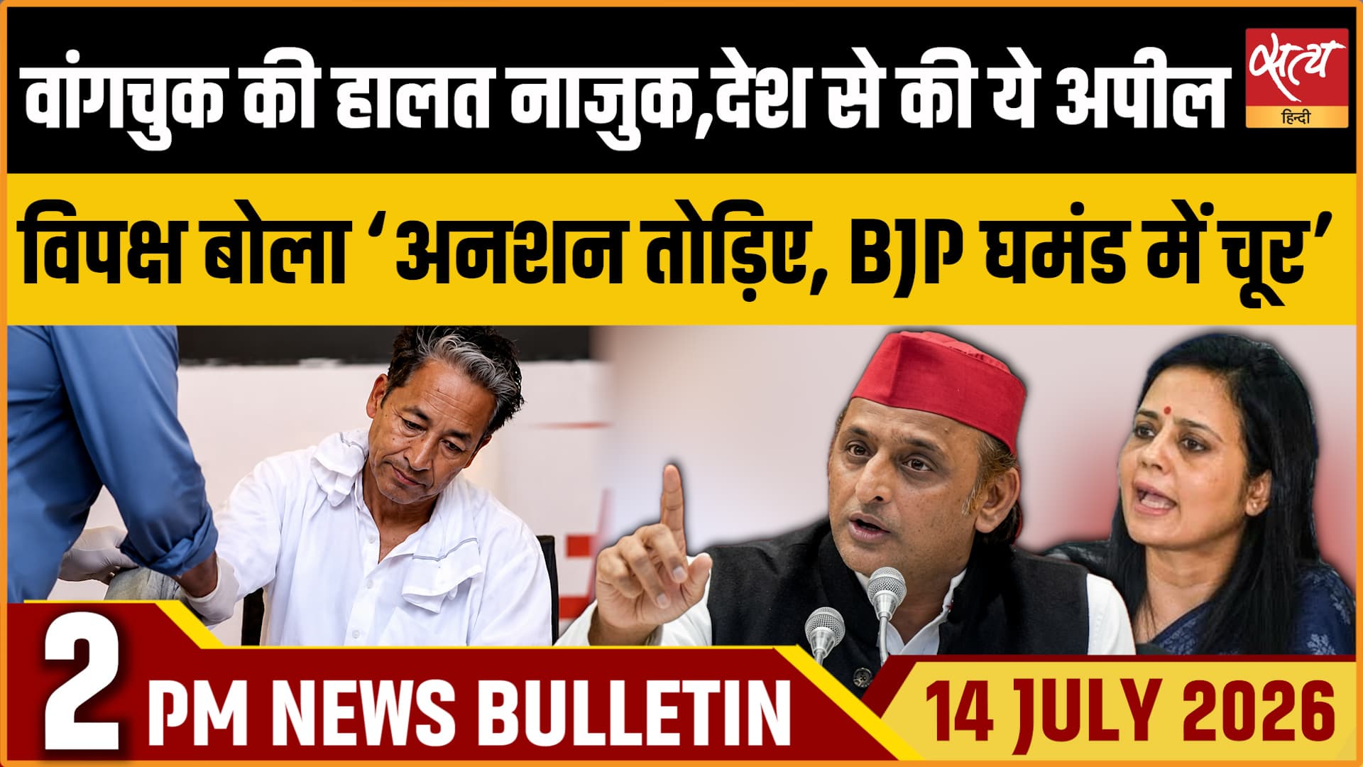 Satya Hindi News बुलेटिन ।14 जुलाई, दोपहर 2 बजे की ख़बरें Satya Hindi News बुलेटिन ।14 जुलाई, दोपहर 2 बजे की ख़बरें 