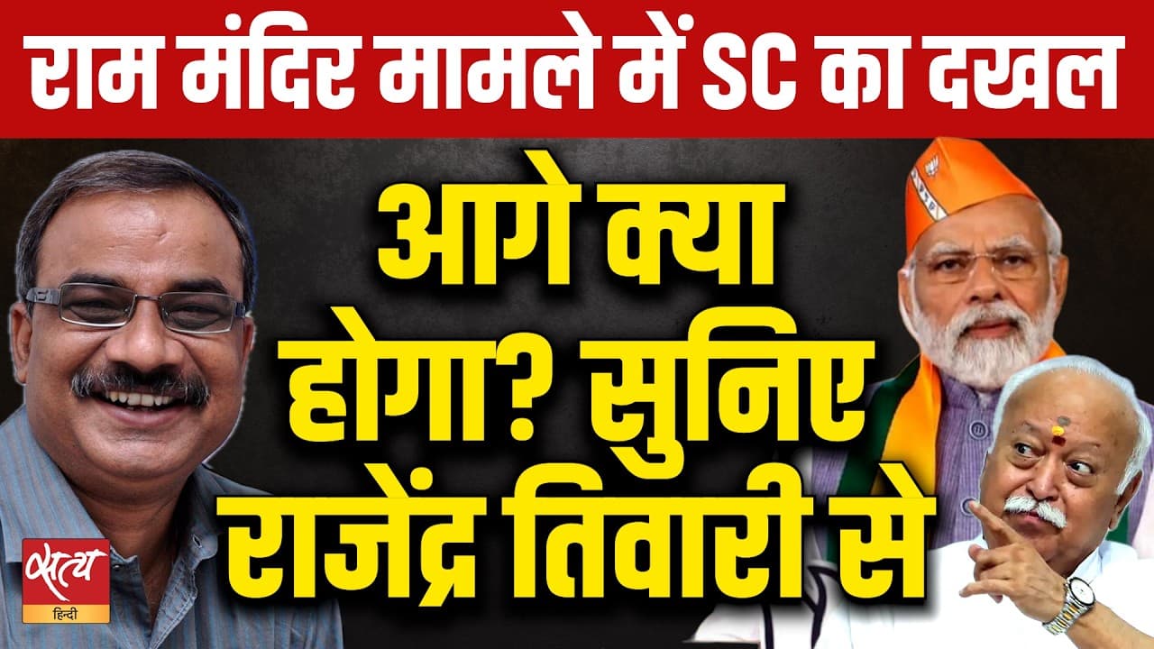 Ram Mandir Scam में सुप्रीम कोर्ट का दखल सिर्फ एक 'Cover-Up'? Ram Mandir Scam में सुप्रीम कोर्ट का दखल सिर्फ एक 'Cover-Up'?