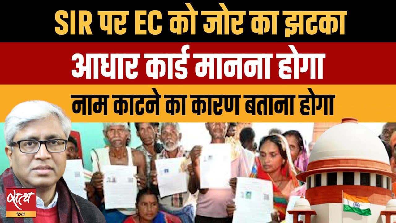 सुप्रीम कोर्ट का चुनाव आयोग को बड़ा झटका! सुप्रीम कोर्ट का चुनाव आयोग को बड़ा झटका!