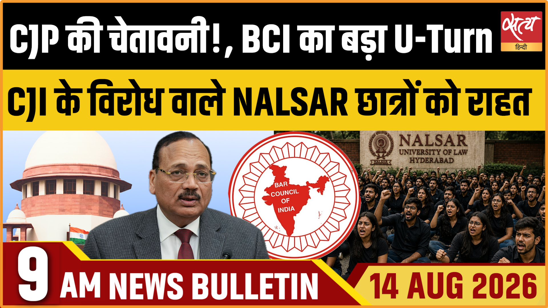 Satya Hindi News बुलेटिन ।14 अगस्त, सुबह 9 बजे तक की ख़बरें Satya Hindi News बुलेटिन ।14 अगस्त, सुबह 9 बजे तक की ख़बरें