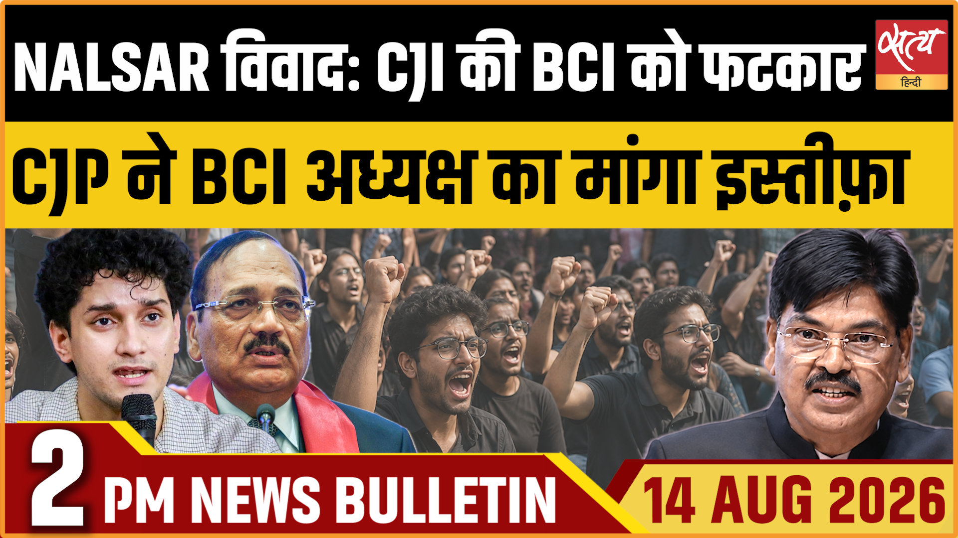 Satya Hindi News बुलेटिन ।14 अगस्त, दोपहर 2 बजे तक की ख़बरें Satya Hindi News बुलेटिन ।14 अगस्त, दोपहर 2 बजे तक की ख़बरें 