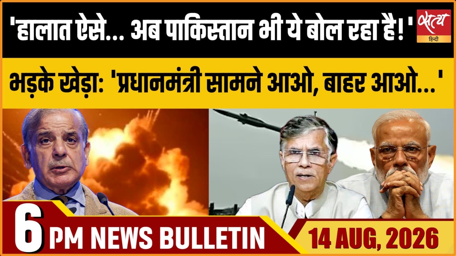 Satya Hindi News बुलेटिन ।13 अगस्त,शाम 6 बजे तक की ख़बरें Satya Hindi News बुलेटिन ।13 अगस्त,शाम 6 बजे तक की ख़बरें 