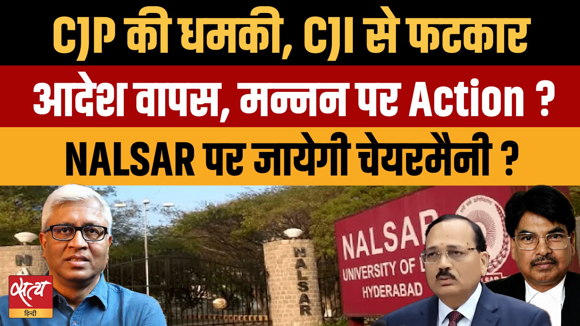 NALSAR Controversy: BCI का आदेश वापस, CJI angry at Manan Mishra! | Sanjay Hegde NALSAR Controversy: BCI का आदेश वापस, CJI angry at Manan Mishra! | Sanjay Hegde