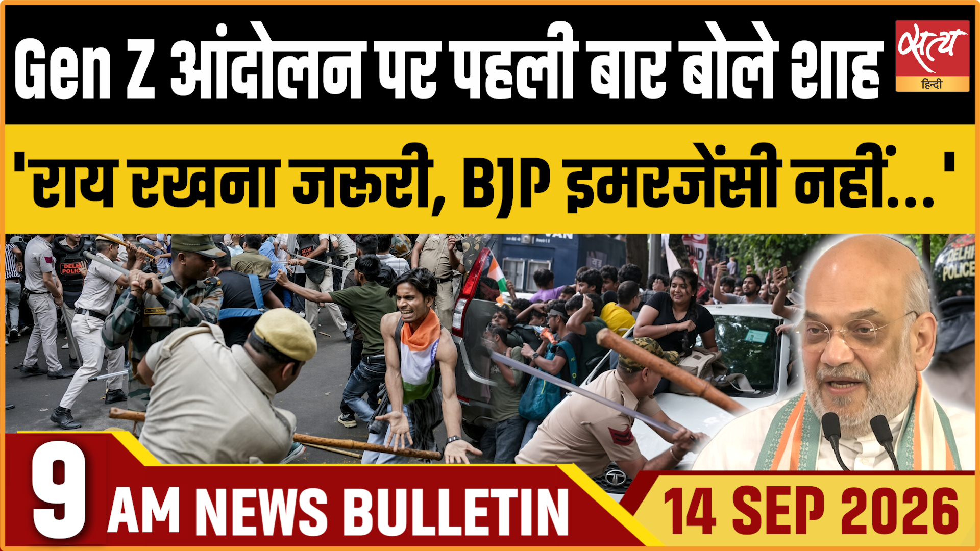 Satya Hindi News बुलेटिन ।14 सितंबर, सुबह 9 बजे तक की ख़बरें Satya Hindi News बुलेटिन ।14 सितंबर, सुबह 9 बजे तक की ख़बरें 