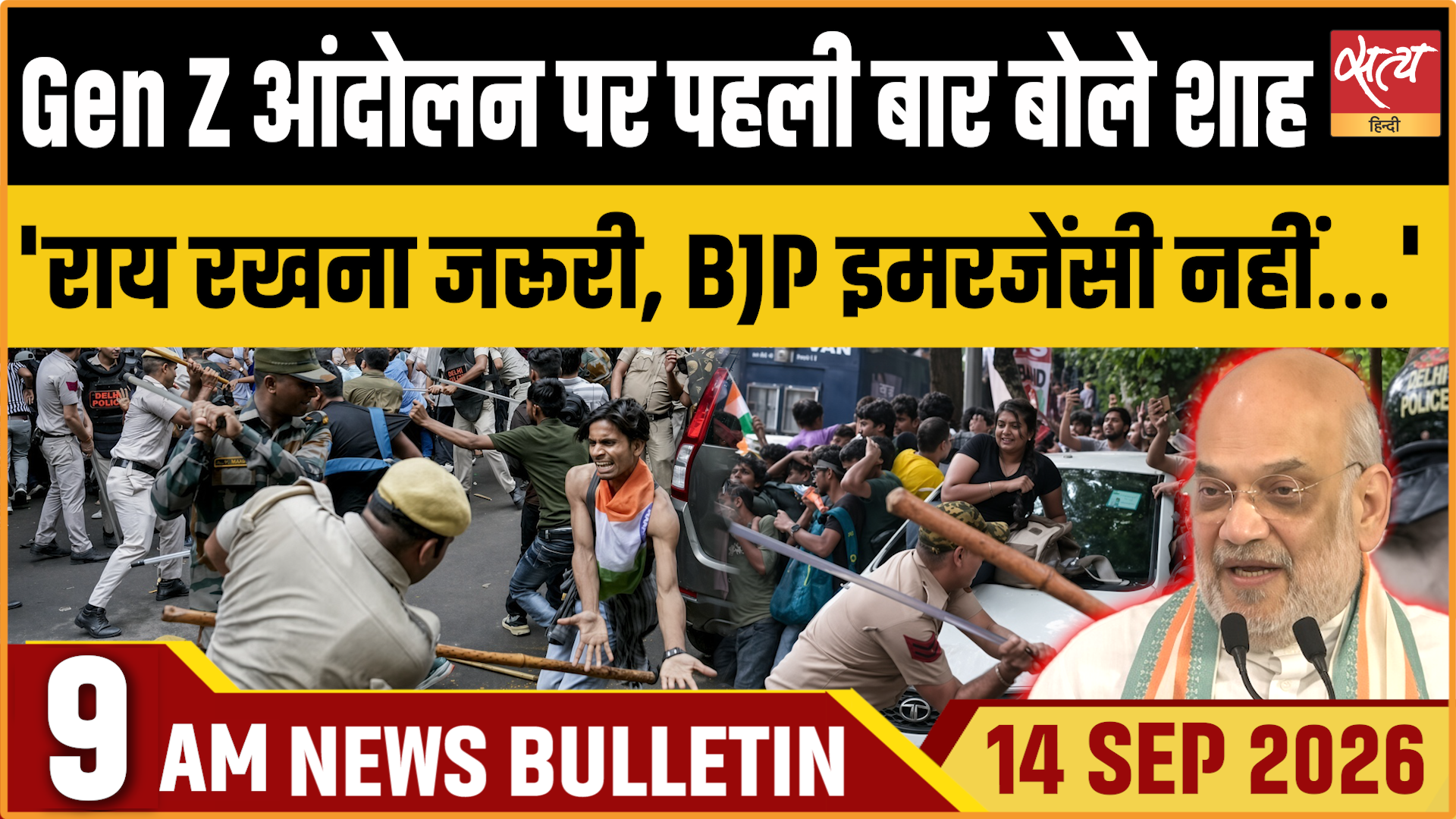 Satya Hindi News बुलेटिन ।14 सितंबर, सुबह 9 बजे तक की ख़बरें Satya Hindi News बुलेटिन ।14 सितंबर, सुबह 9 बजे तक की ख़बरें 