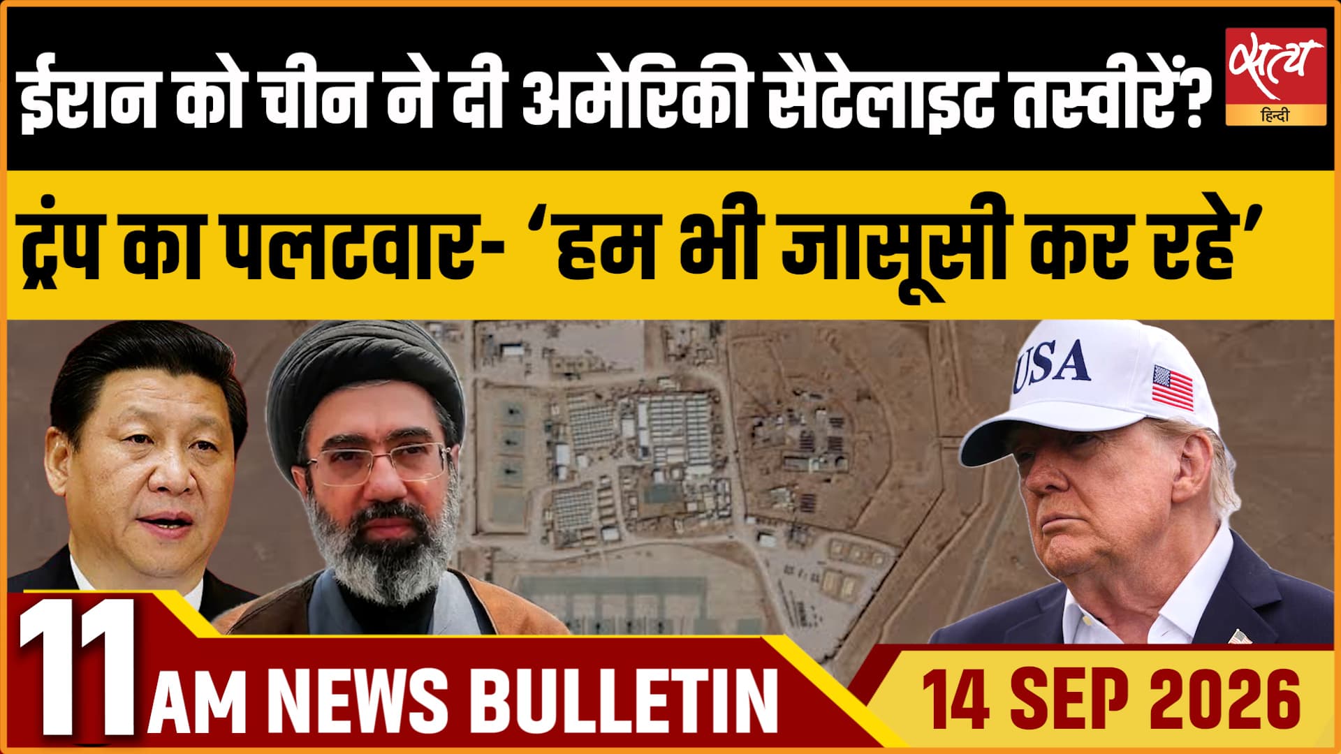 Satya Hindi News बुलेटिन ।14 सितंबर, सुबह 9 बजे तक की ख़बरें Satya Hindi News बुलेटिन ।14 सितंबर, सुबह 9 बजे तक की ख़बरें 