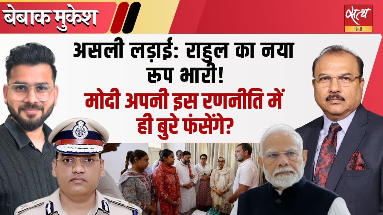 IPS पूरन केस: राहुल गांधी की एंट्री से मोदी सरकार पर दबाव? IPS पूरन केस: राहुल गांधी की एंट्री से मोदी सरकार पर दबाव?
