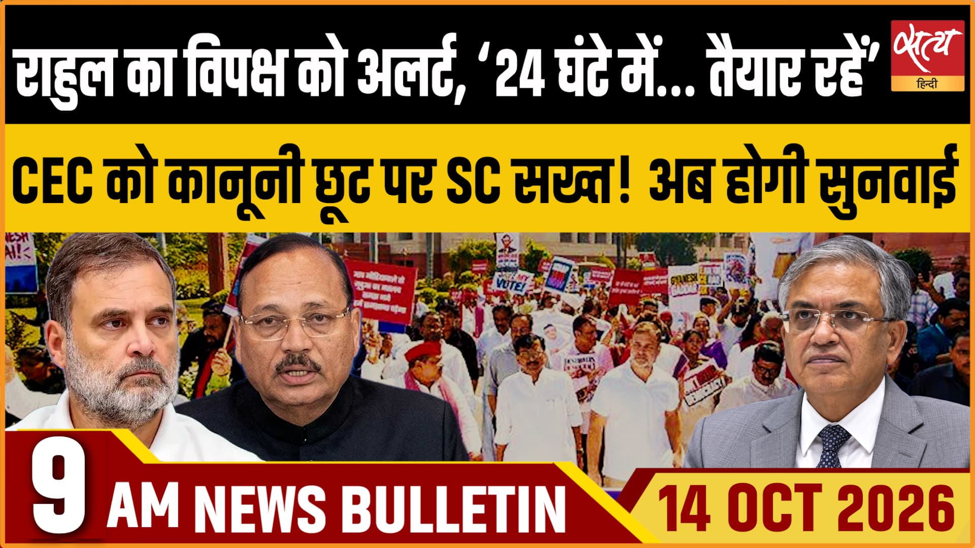 Rahul Gandhi’s 24-Hour Alert to Opposition | “Gyanesh Kumar Must Go!” | SC to Hear CEC Immunity Case Rahul Gandhi’s 24-Hour Alert to Opposition | “Gyanesh Kumar Must Go!” | SC to Hear CEC Immunity Case