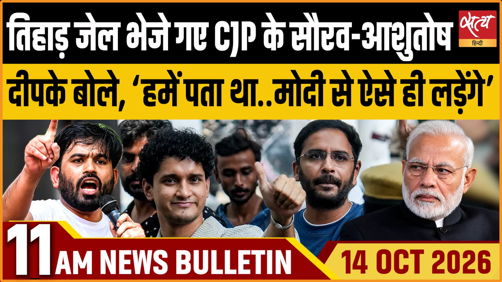 Satya Hindi News बुलेटिन ।14 अक्टूबर, सुबह 11 बजे तक की ख़बरें Satya Hindi News बुलेटिन ।14 अक्टूबर, सुबह 11 बजे तक की ख़बरें 