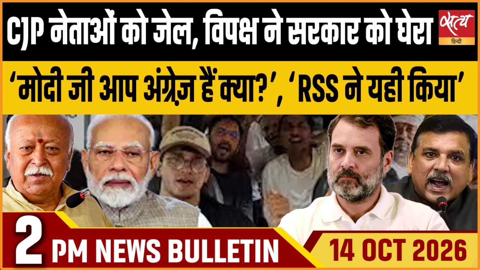 Satya Hindi News बुलेटिन ।14 अक्टूबर, दोपहर 2 बजे तक की ख़बरें Satya Hindi News बुलेटिन ।14 अक्टूबर, दोपहर 2 बजे तक की ख़बरें 