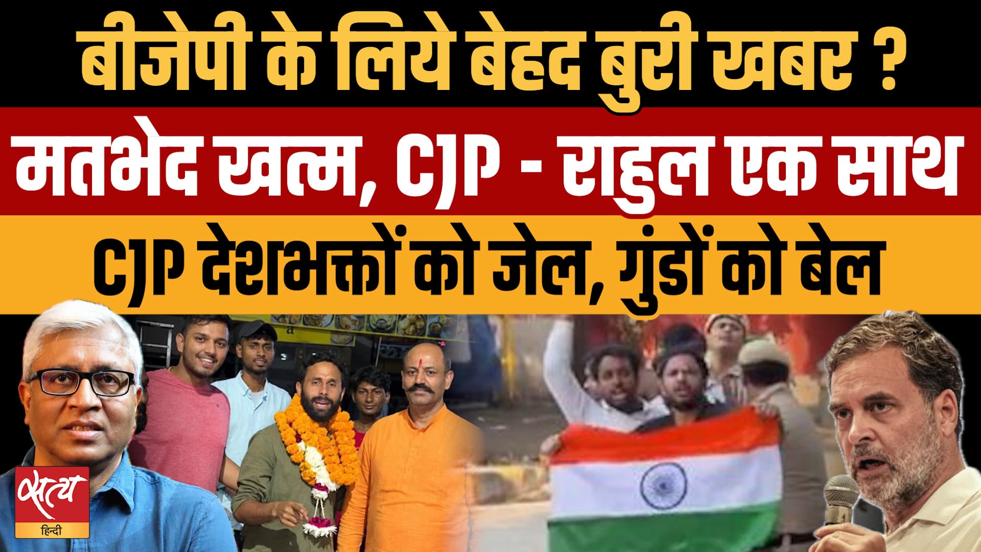 Rahul Gandhi Backs CJP! Tiranga फहराने पर जेल, गुंडों को बेल! क्यों डरी Modi Govt? Rahul Gandhi Backs CJP! Tiranga फहराने पर जेल, गुंडों को बेल! क्यों डरी Modi Govt?