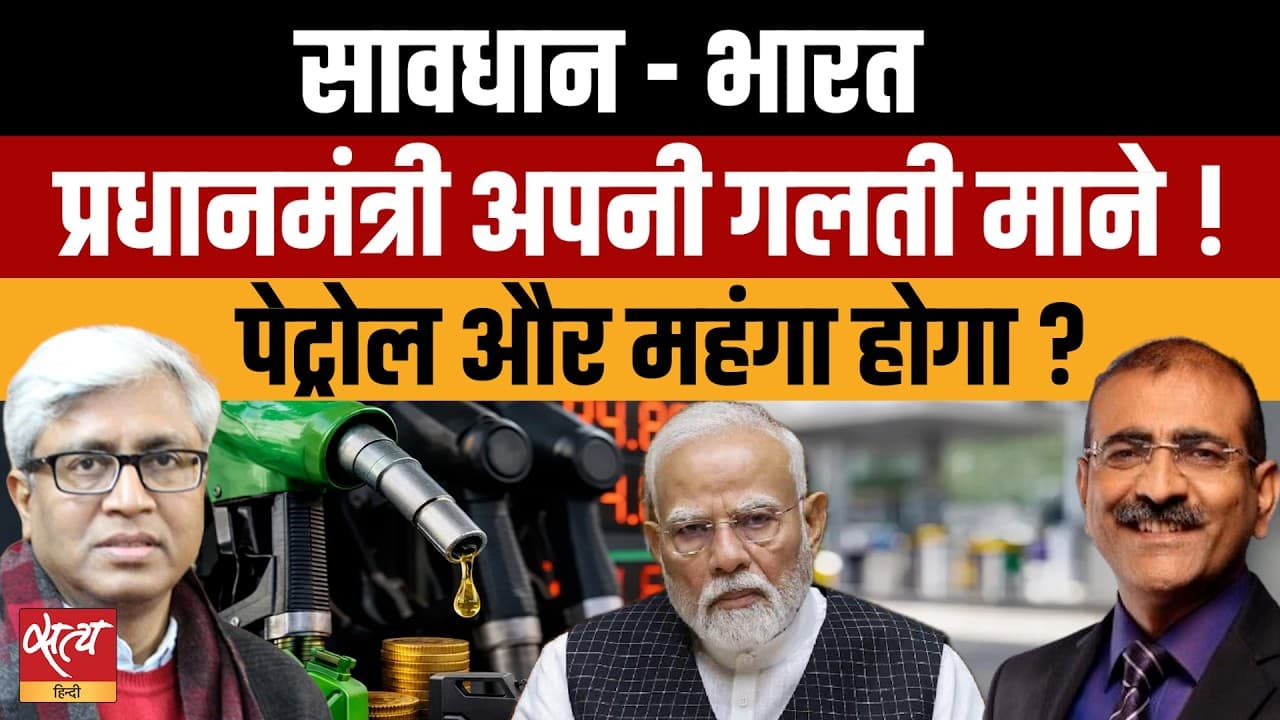 डीजल-पेट्रोल के दाम में बढ़ोतरी: क्या मोदी सरकार की गलतियों का फल जनता भुगतेगी? डीजल-पेट्रोल के दाम में बढ़ोतरी: क्या मोदी सरकार की गलतियों का फल जनता भुगतेगी?
