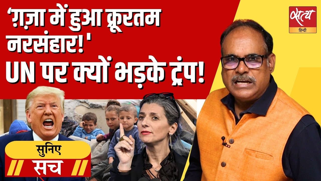 UN को भी नहीं बख्शा अमेरिका ने! क्या मानवाधिकार अब ख़तरे में हैं? UN को भी नहीं बख्शा अमेरिका ने! क्या मानवाधिकार अब ख़तरे में हैं?