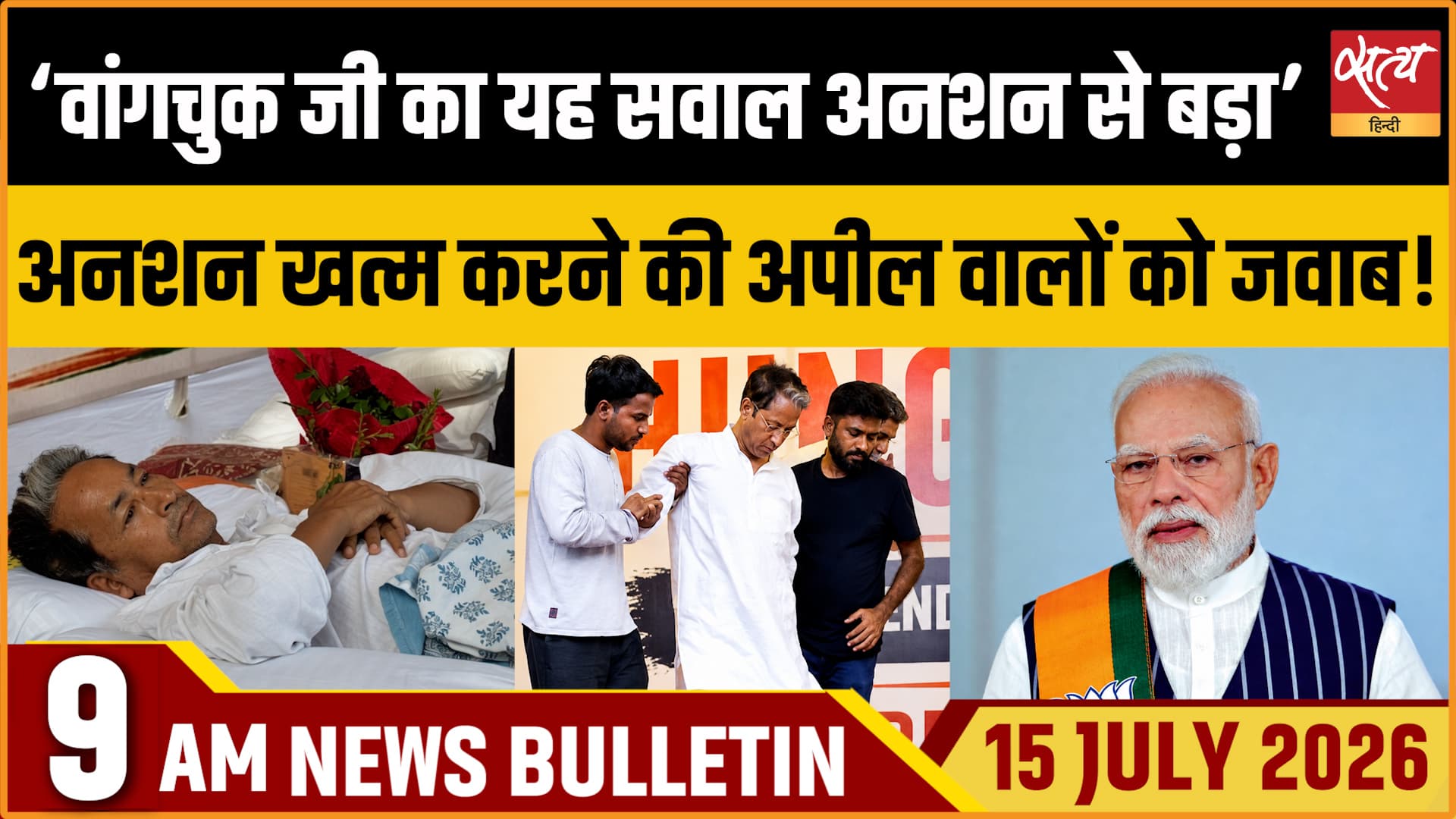 Satya Hindi News बुलेटिन ।15 जुलाई, सुबह 9 बजे की ख़बरें Satya Hindi News बुलेटिन ।15 जुलाई, सुबह 9 बजे की ख़बरें 