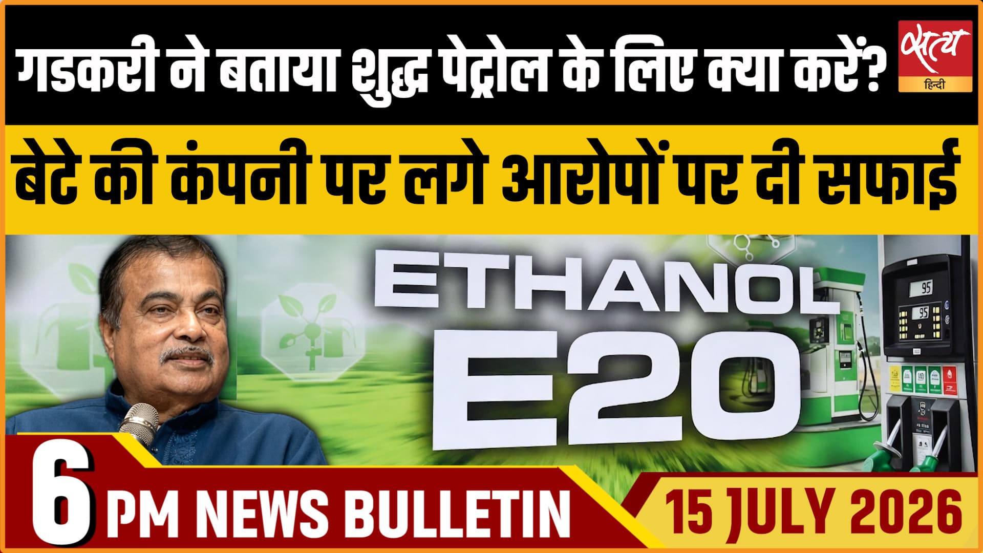 Satya Hindi News बुलेटिन ।15 जुलाई, शाम 6 बजे की ख़बरें Satya Hindi News बुलेटिन ।15 जुलाई, शाम 6 बजे की ख़बरें 