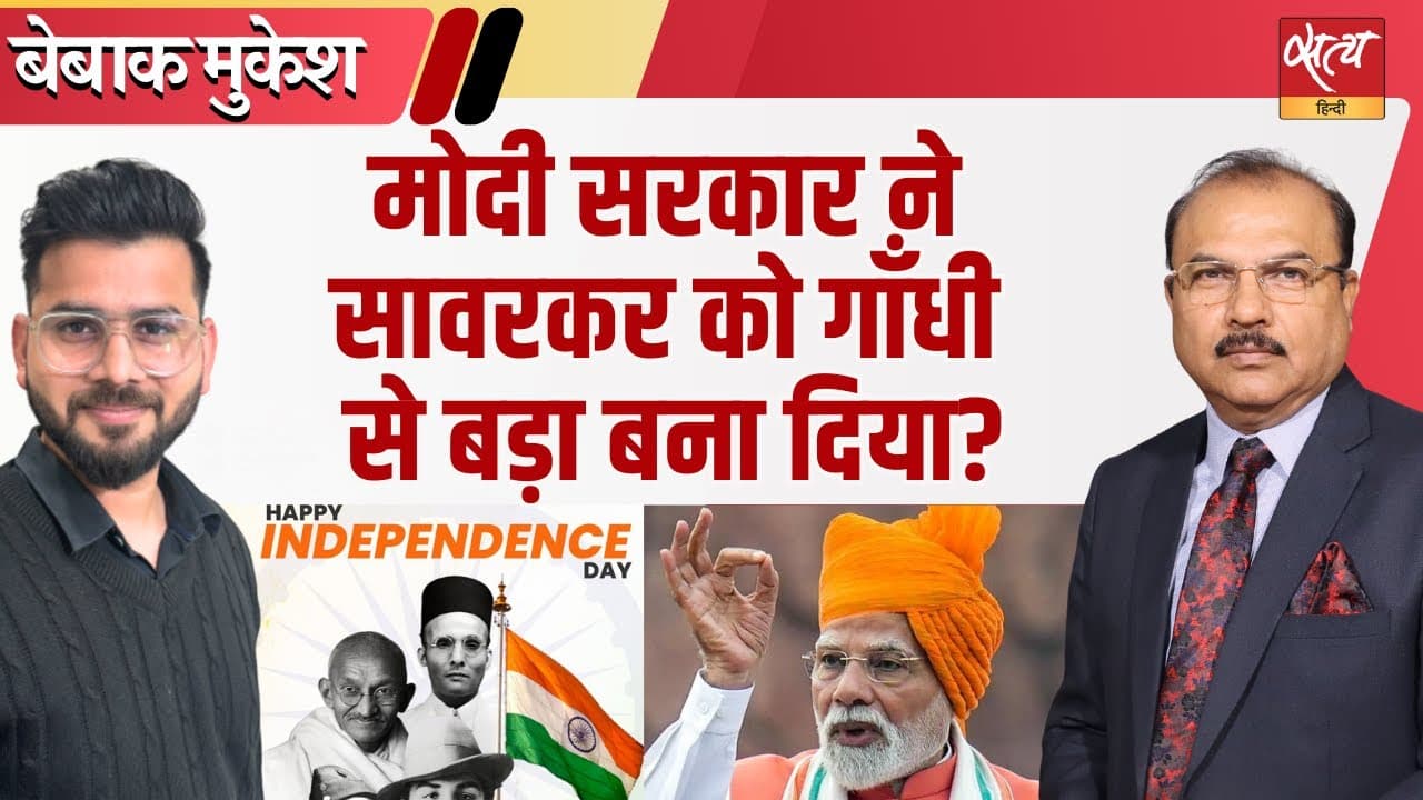 स्वतंत्रता दिवस पोस्टर में इतिहास की तोड़फोड़! स्वतंत्रता दिवस पोस्टर में इतिहास की तोड़फोड़!