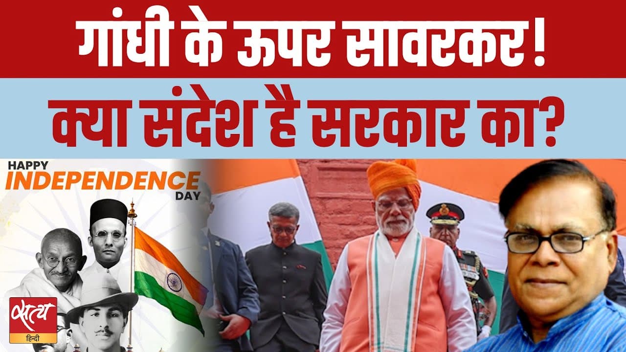 सावरकर पोस्टर और RSS तारीफ पर सियासी संग्राम सावरकर पोस्टर और RSS तारीफ पर सियासी संग्राम