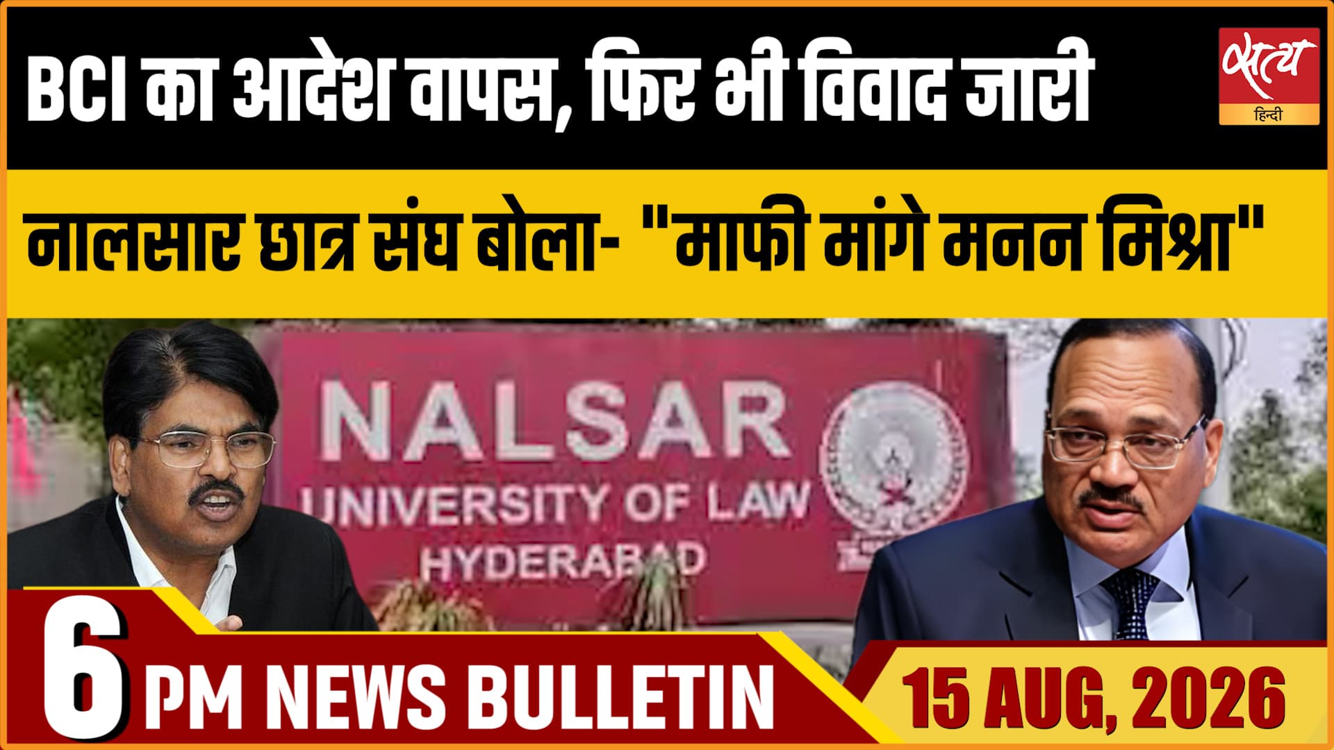 Satya Hindi News Bulletin- 15 अगस्त | शाम 6 बजे तक की खबरें Satya Hindi News Bulletin- 15 अगस्त | शाम 6 बजे तक की खबरें 