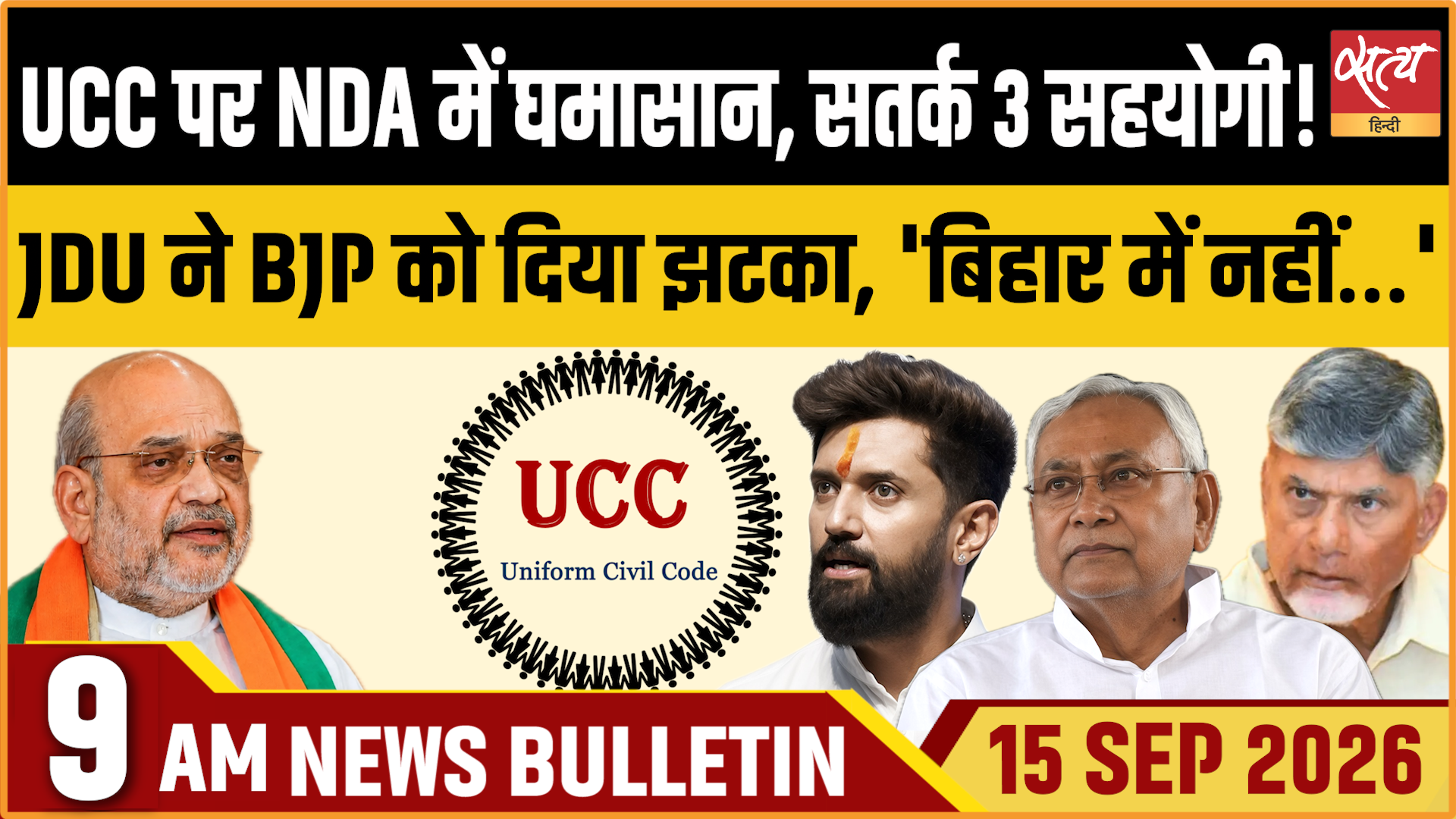 Satya Hindi News बुलेटिन ।15 सितंबर, सुबह 9 बजे तक की ख़बरें Satya Hindi News बुलेटिन ।15 सितंबर, सुबह 9 बजे तक की ख़बरें 
