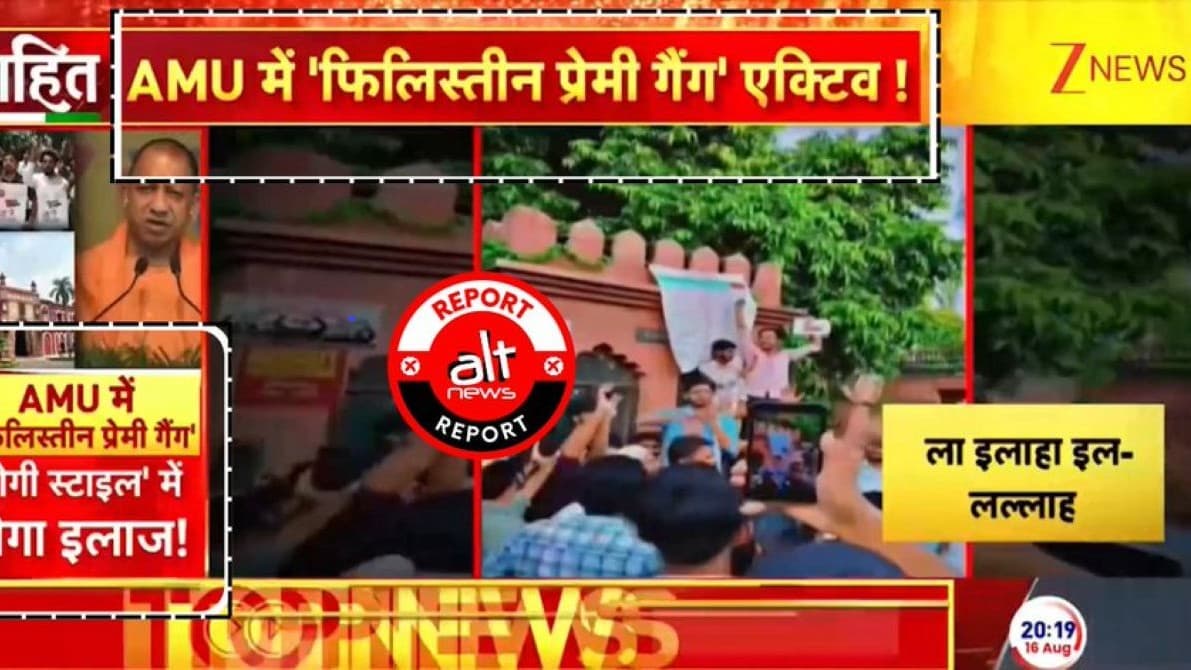AMU में प्रदर्शन की साम्प्रदायिक कवरेज करने वाले Zee News पर दो लाख का जुर्माना AMU में प्रदर्शन की साम्प्रदायिक कवरेज करने वाले Zee News पर दो लाख का जुर्माना