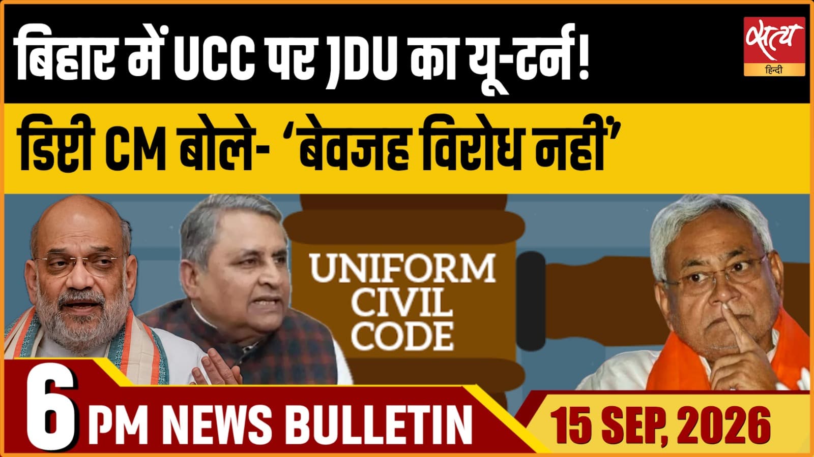 Satya Hindi News बुलेटिन ।15 सितंबर, शाम 6 बजे तक की ख़बरें Satya Hindi News बुलेटिन ।15 सितंबर, शाम 6 बजे तक की ख़बरें