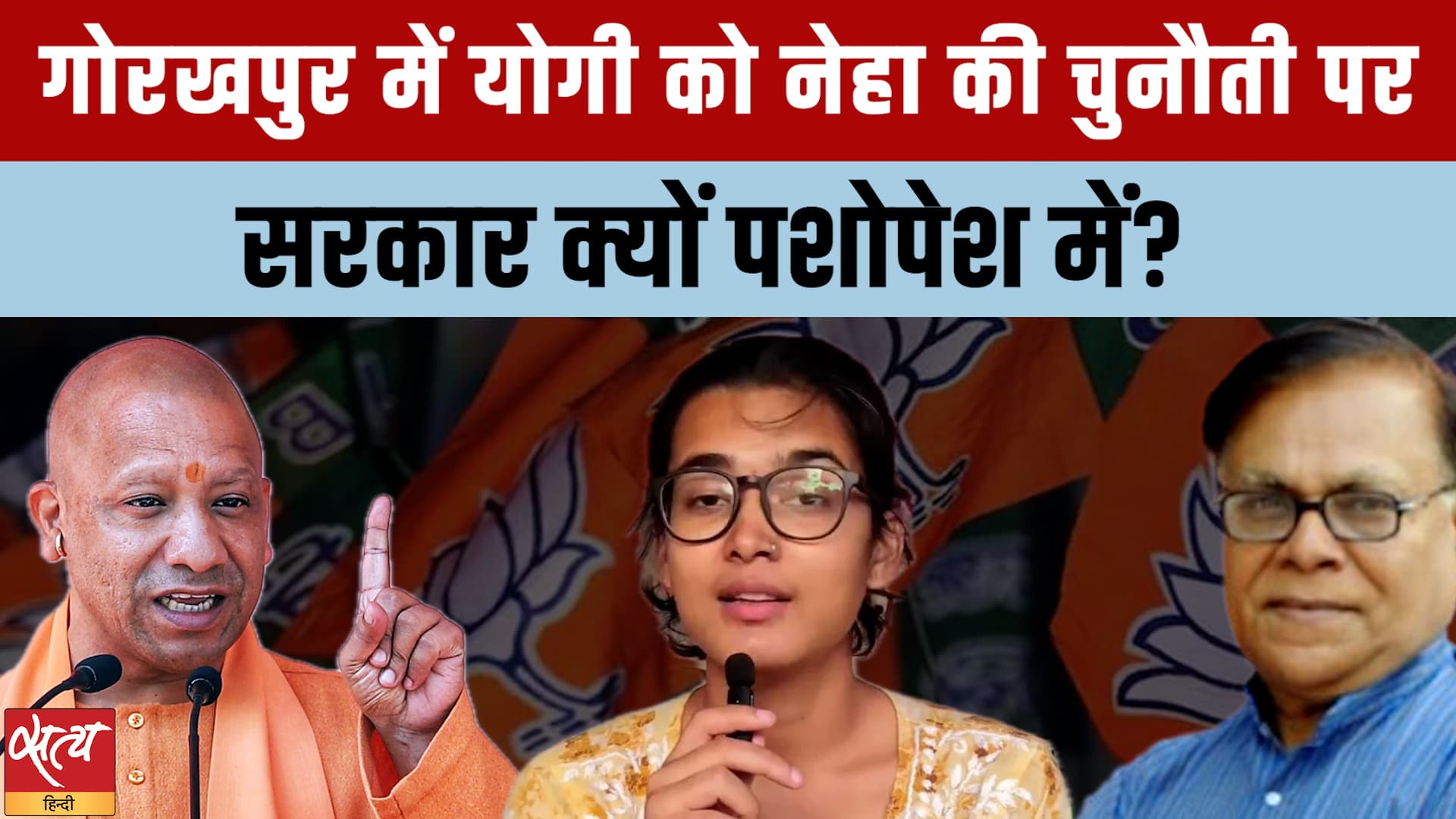 Yogi के गढ़ में AISA President Neha Bora की ललकार! गिरफ्तार करने से क्यों बच रही Police? Yogi के गढ़ में AISA President Neha Bora की ललकार! गिरफ्तार करने से क्यों बच रही Police?