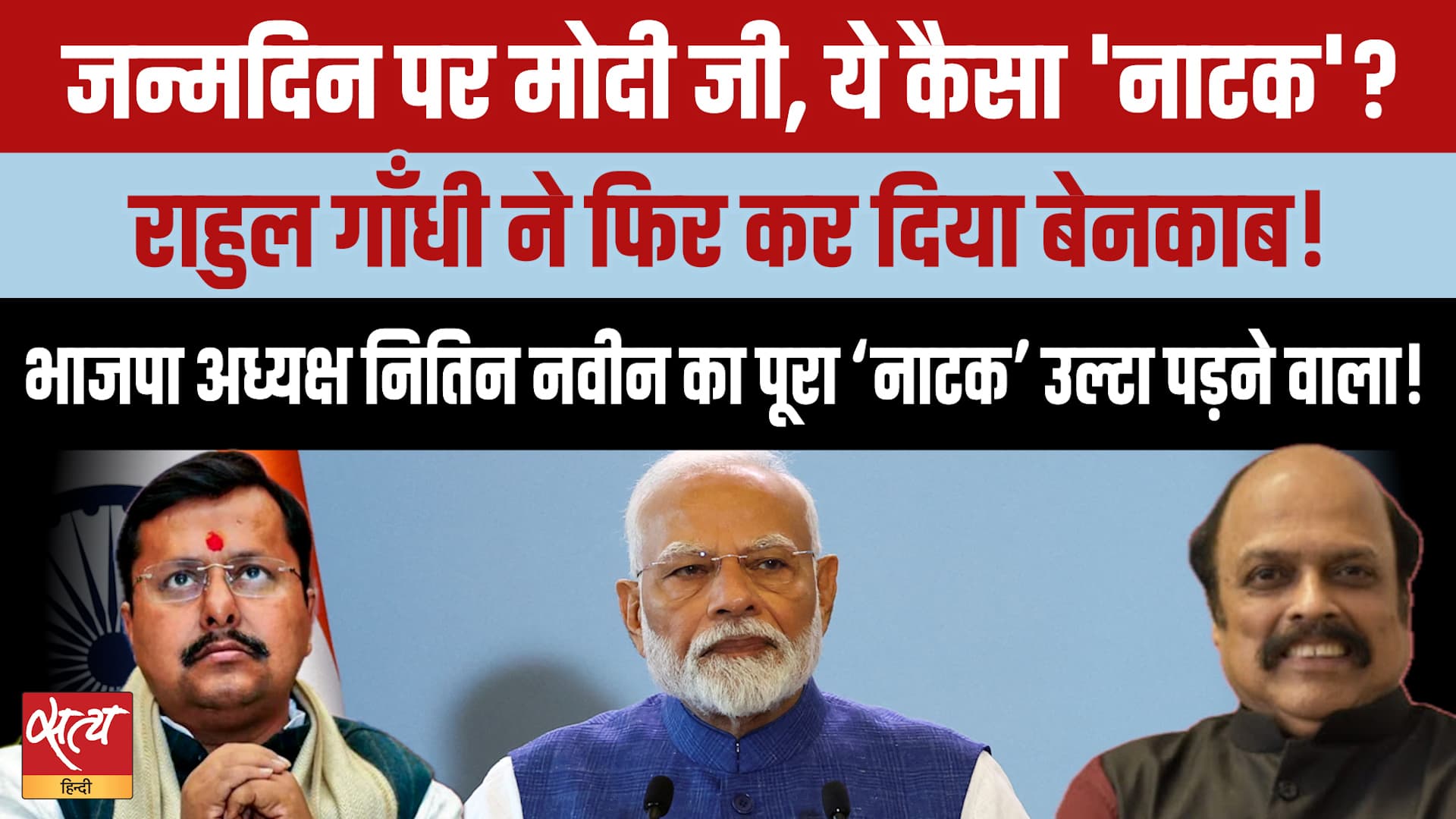 Bihar Flood छोड़ PM Modi के Birthday पर दीये जलाएंगे Nitin Nabin? Yogi से आगे निकलने की होड़? Bihar Flood छोड़ PM Modi के Birthday पर दीये जलाएंगे Nitin Nabin? Yogi से आगे निकलने की होड़?