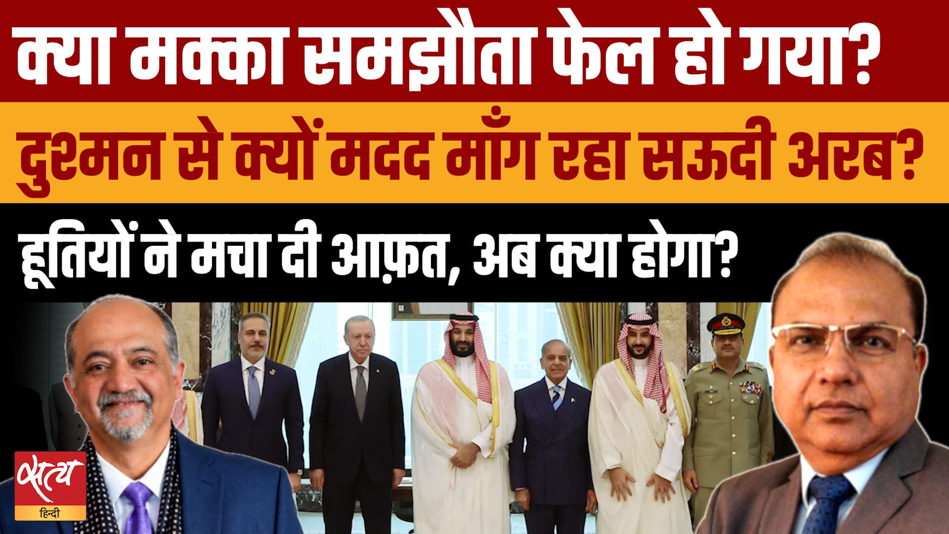 Mecca Agreement Failed? Houthi के आगे पस्त Saudi, अब Israel ही बचाएगा जान? Mecca Agreement Failed? Houthi के आगे पस्त Saudi, अब Israel ही बचाएगा जान?