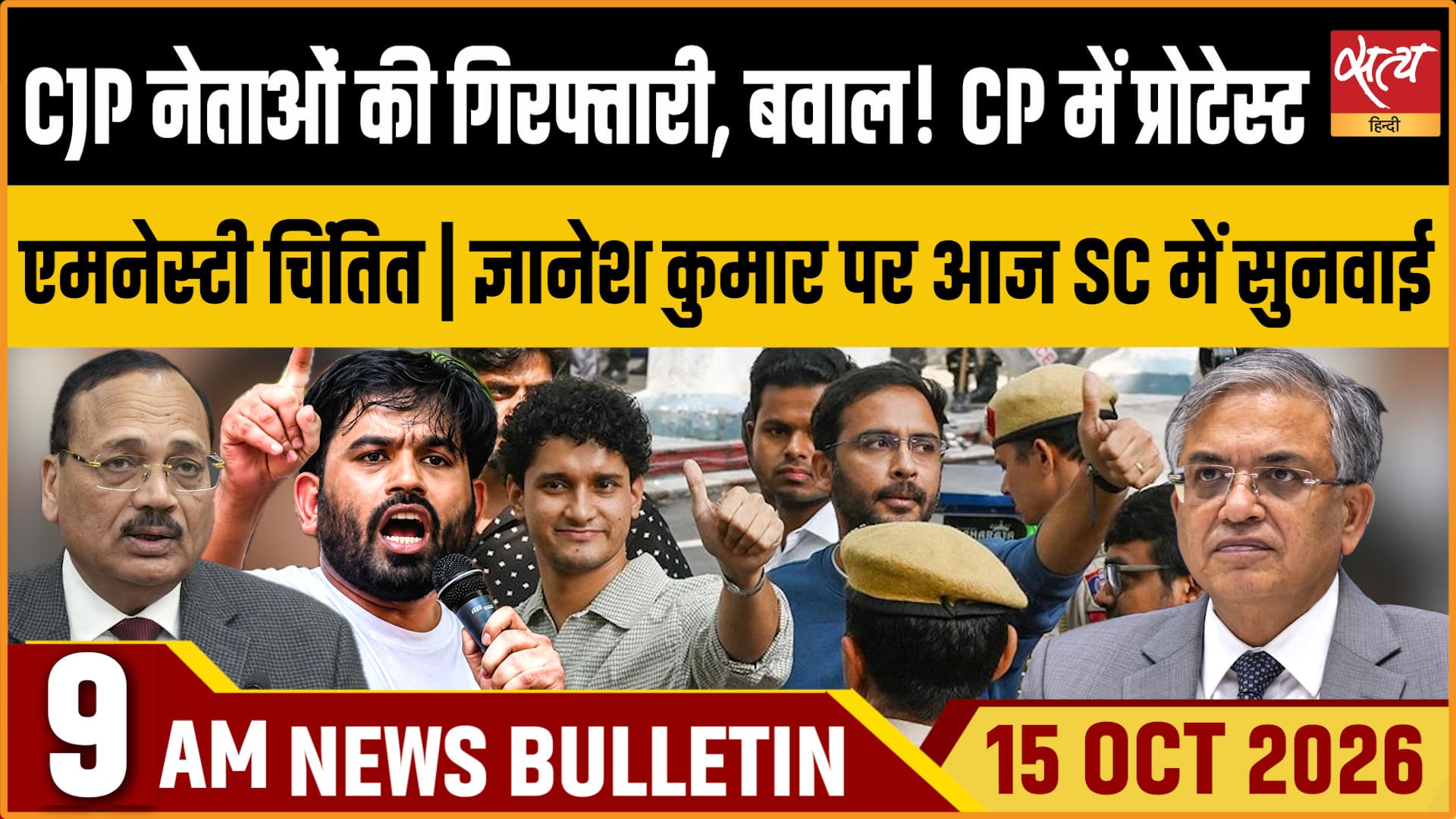 Satya Hindi News बुलेटिन ।15 अक्टूबर, सुबह 9 बजे तक की ख़बरें Satya Hindi News बुलेटिन ।15 अक्टूबर, सुबह 9 बजे तक की ख़बरें 
