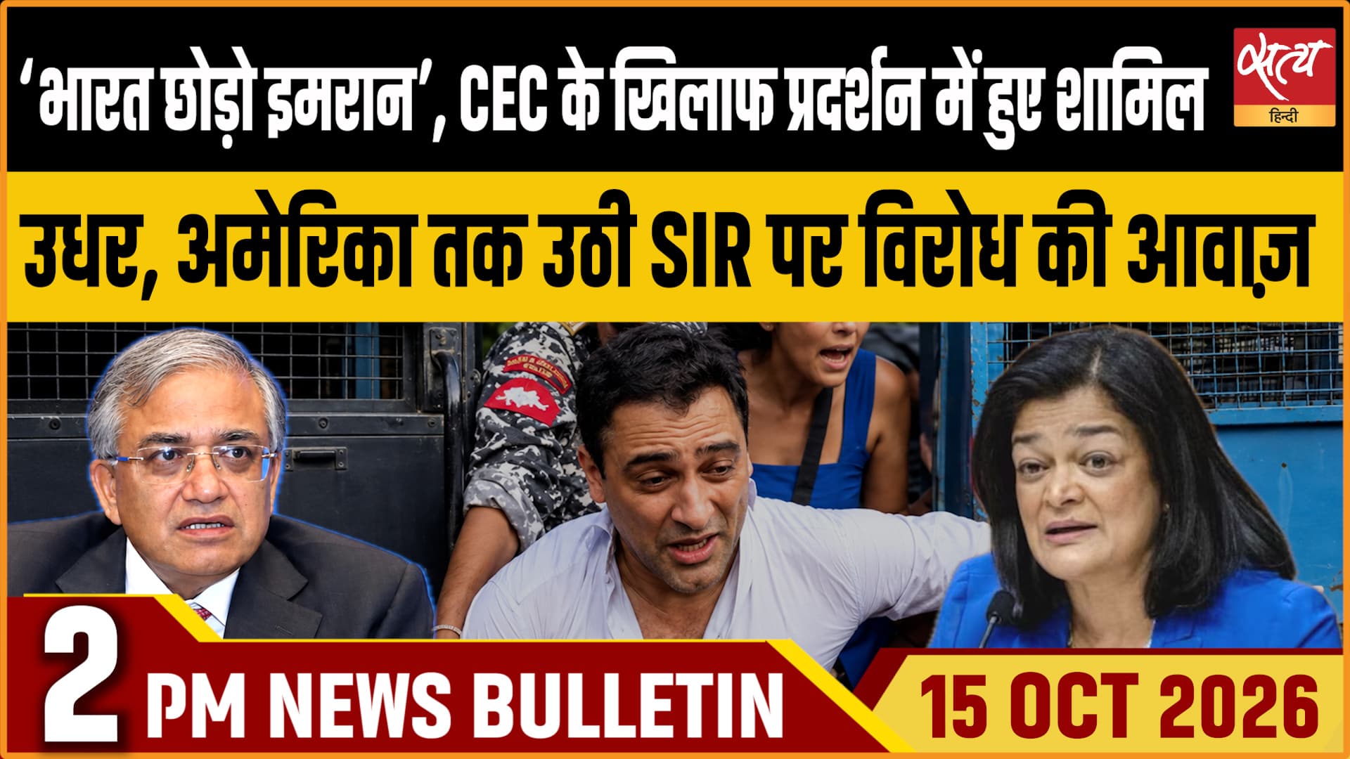 Satya Hindi News बुलेटिन ।15 अक्टूबर, दोपहर 2 बजे तक की ख़बरें Satya Hindi News बुलेटिन ।15 अक्टूबर, दोपहर 2 बजे तक की ख़बरें 