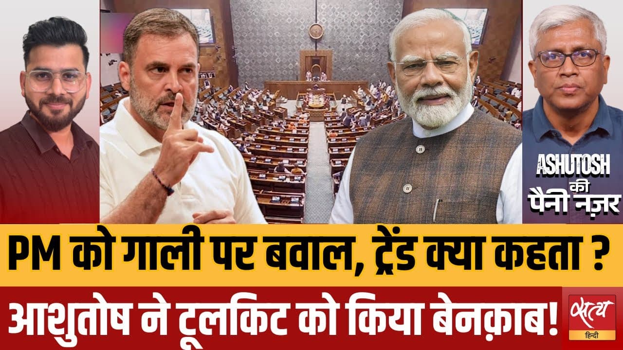 PM मोदी का अपमान विवाद: बीजेपी की क्या है रणनीति? PM मोदी का अपमान विवाद: बीजेपी की क्या है रणनीति?