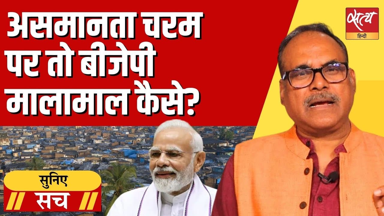 विश्व असमानता रिपोर्ट: 10% लोगों के पास 65% संपत्ति? विश्व असमानता रिपोर्ट: 10% लोगों के पास 65% संपत्ति? 