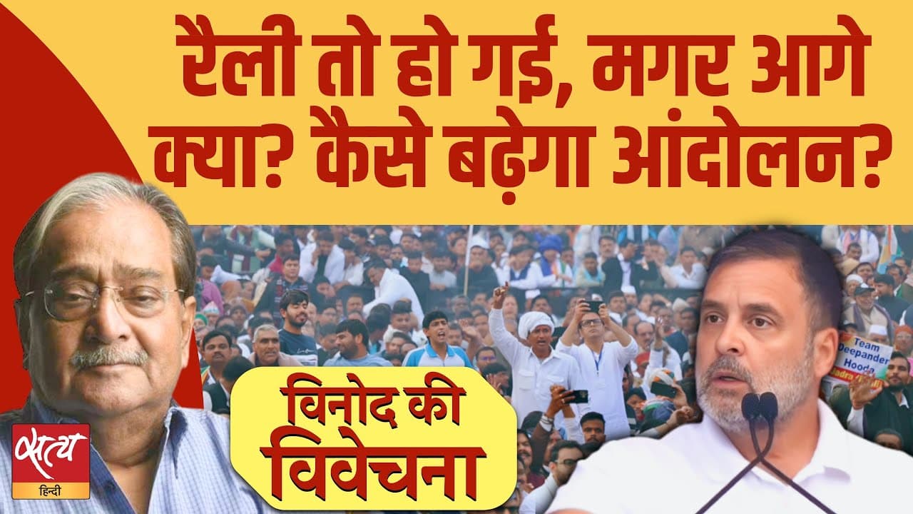 कांग्रेस रैली: रामलीला मैदान के बाद अब क्या होगा प्लान B? कांग्रेस रैली: रामलीला मैदान के बाद अब क्या होगा प्लान B?