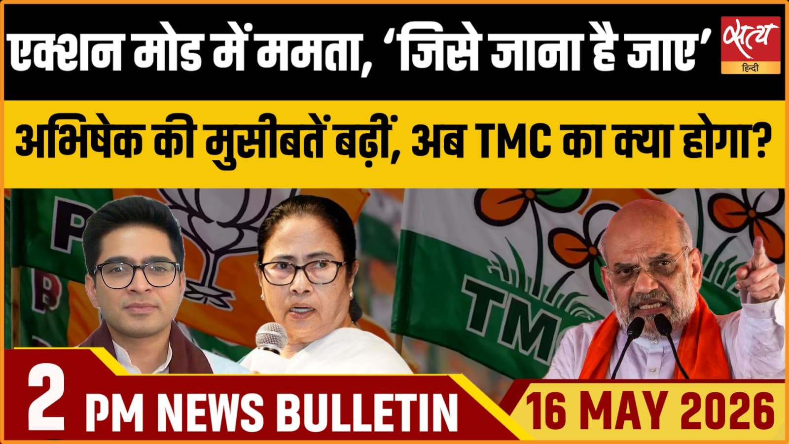 Satya Hindi News Bulletin । 16 मई, दोपहर 2 बजे की ख़बरें Satya Hindi News Bulletin । 16 मई, दोपहर 2 बजे की ख़बरें