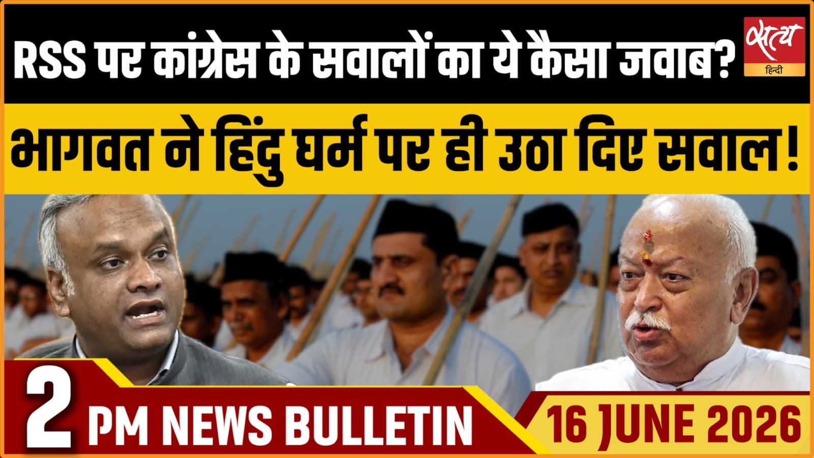 Satya Hindi News Bulletin । 16 जून, दोपहर 2 बजे की ख़बरें Satya Hindi News Bulletin । 16 जून, दोपहर 2 बजे की ख़बरें