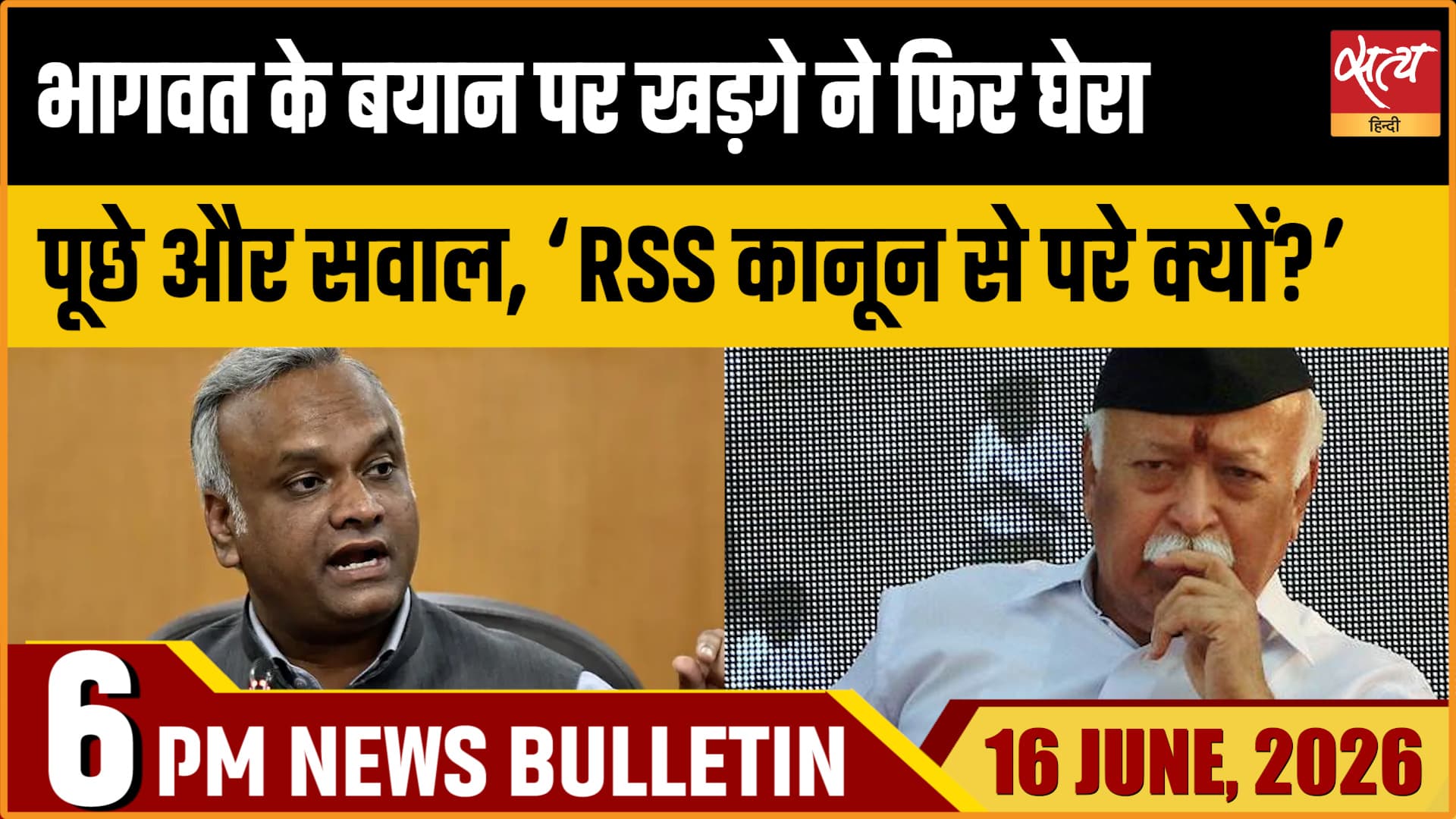 Satya Hindi News Bulletin । 16 जून, शाम 6 बजे की ख़बरें Satya Hindi News Bulletin । 16 जून, शाम 6 बजे की ख़बरें