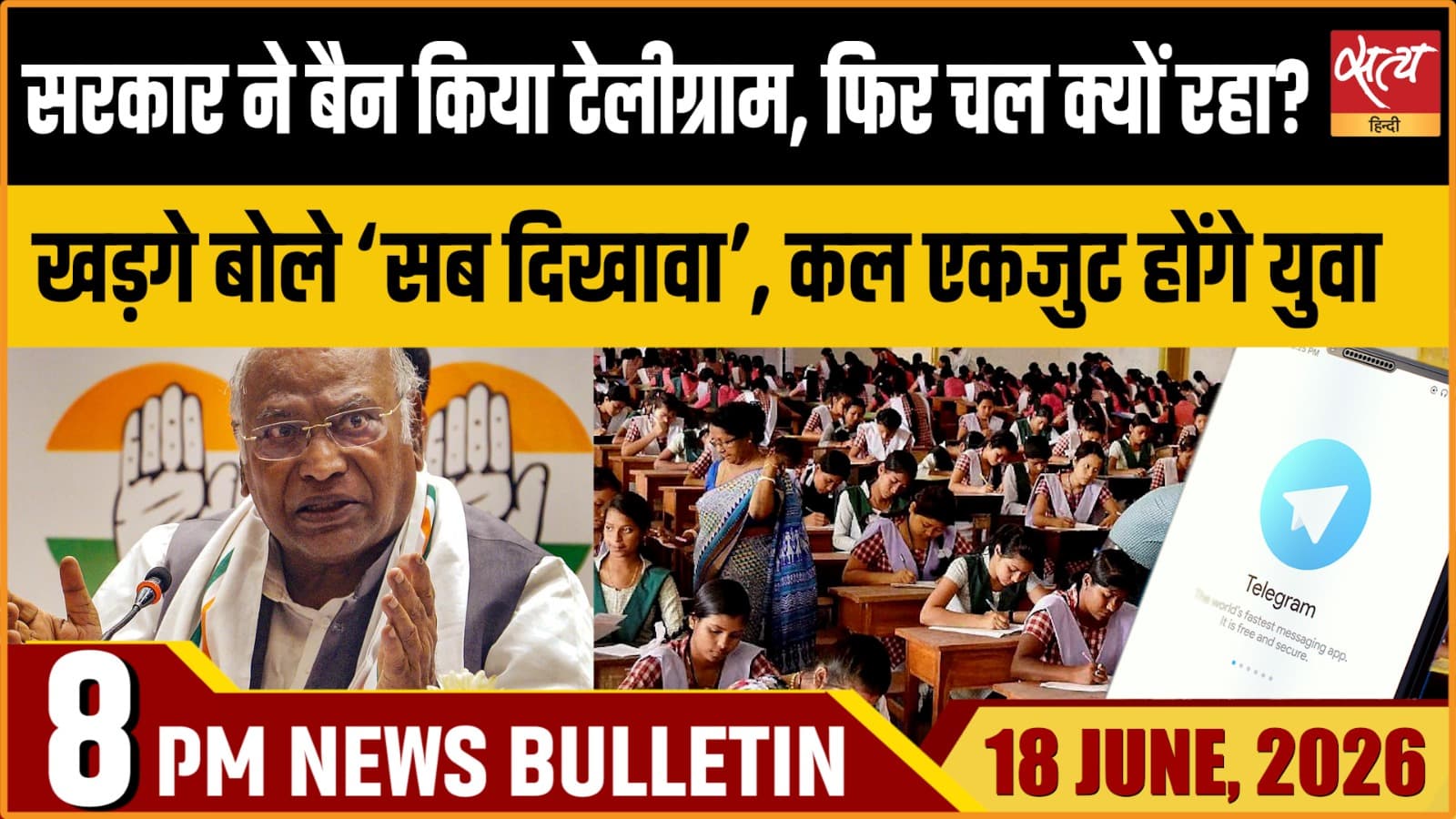 Satya Hindi News Bulletin । 16 जून, रात 8 बजे की ख़बरें Satya Hindi News Bulletin । 16 जून, रात 8 बजे की ख़बरें