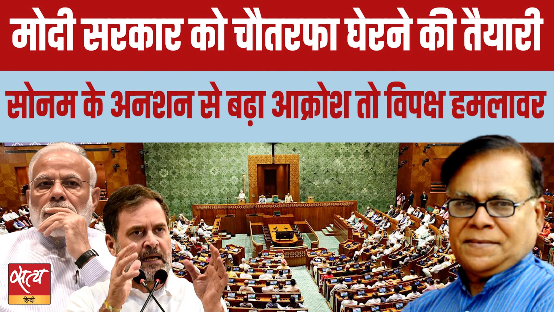 Monsoon Session: Modi Govt को घेरने की तैयारी! Ram Mandir Scam और NEET Leak पर भारी पड़ेगा विपक्ष? Monsoon Session: Modi Govt को घेरने की तैयारी! Ram Mandir Scam और NEET Leak पर भारी पड़ेगा विपक्ष?