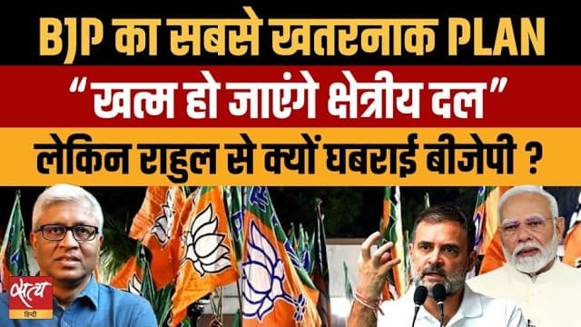 Delimitation Bill पर घमासान! क्या Regional Parties टूट जाएंगी? Delimitation Bill पर घमासान! क्या Regional Parties टूट जाएंगी?