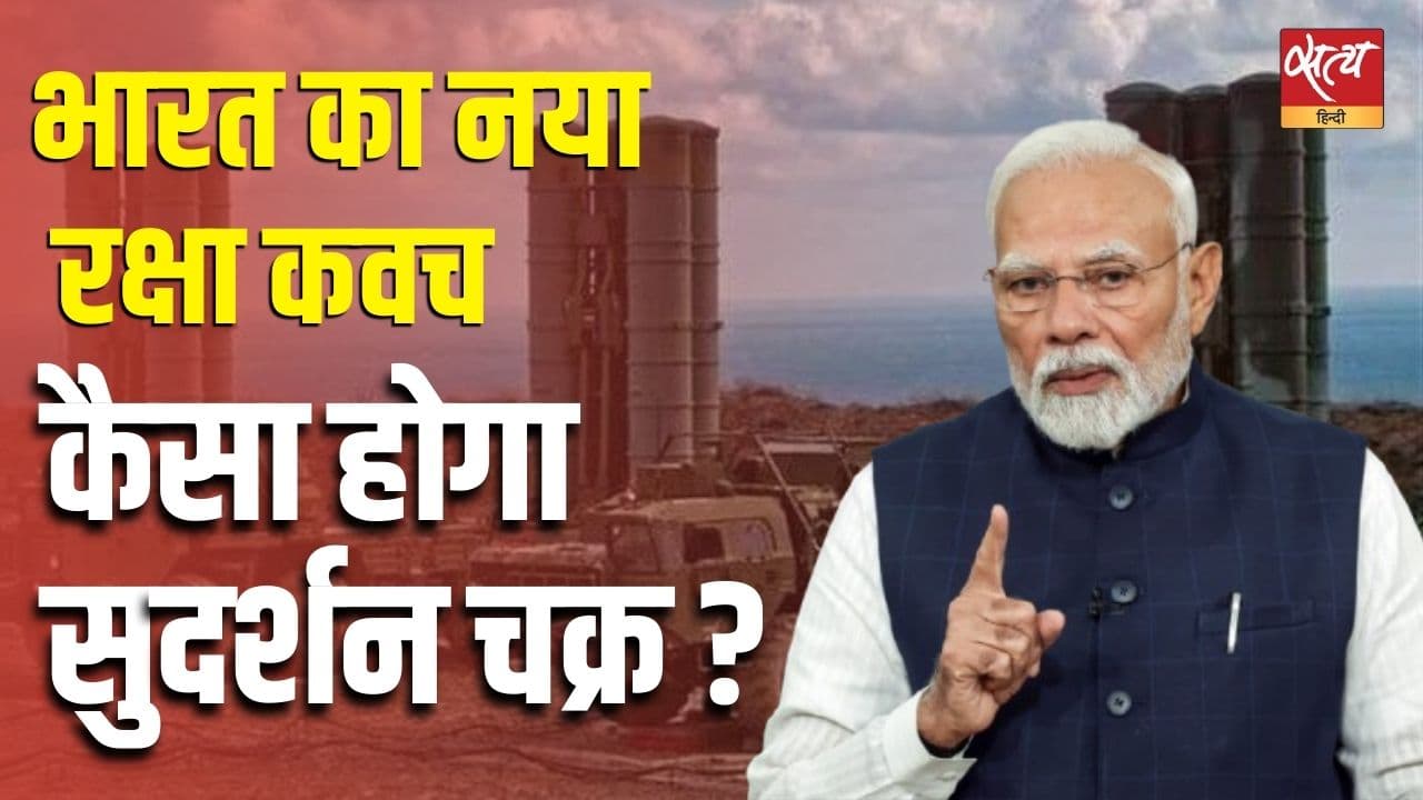 भारत का नया रक्षा कवच, कैसा होगा सुदर्शन चक्र? भारत का नया रक्षा कवच, कैसा होगा सुदर्शन चक्र?