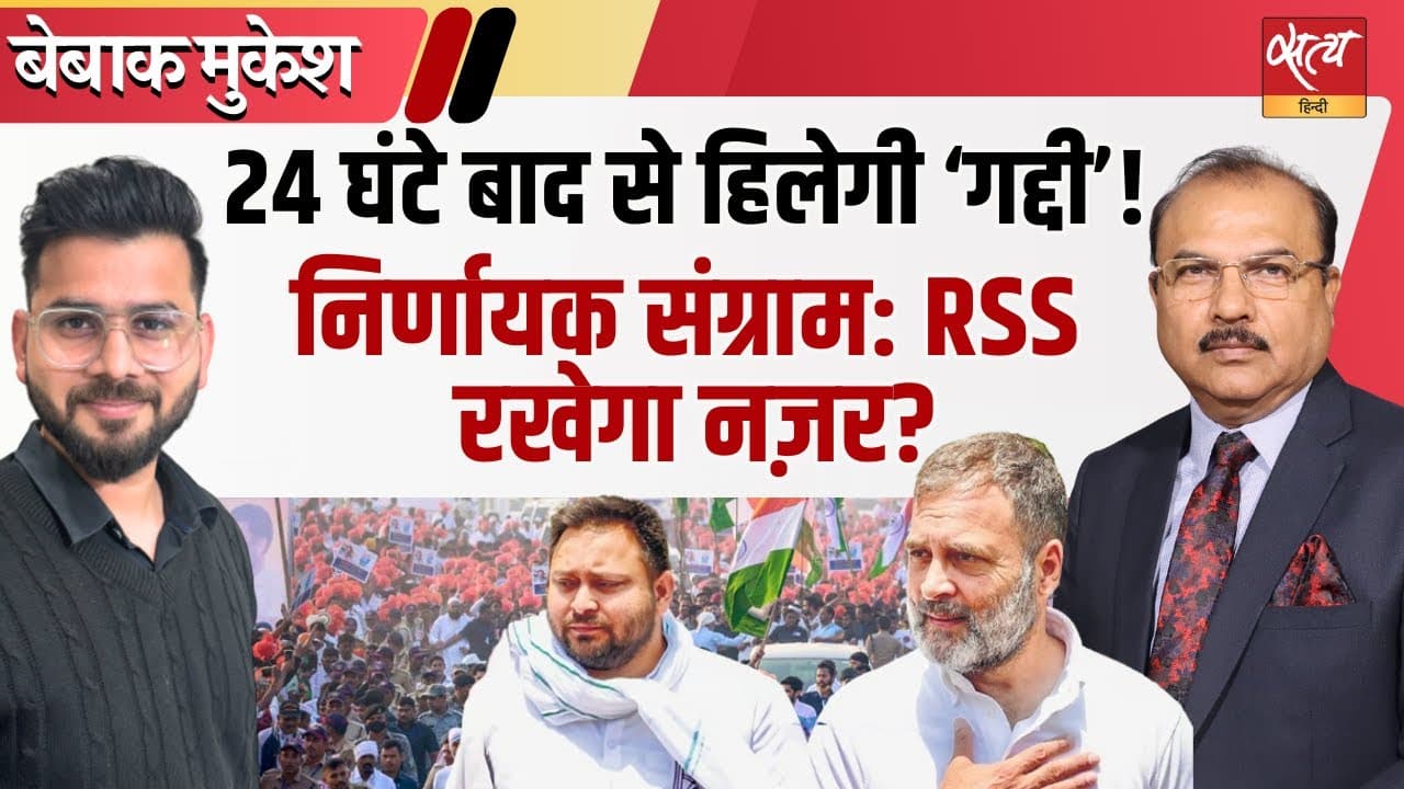 राहुल गांधी की यात्रा: वोट चोरी के खिलाफ़ बड़ा संग्राम! राहुल गांधी की यात्रा: वोट चोरी के खिलाफ़ बड़ा संग्राम!