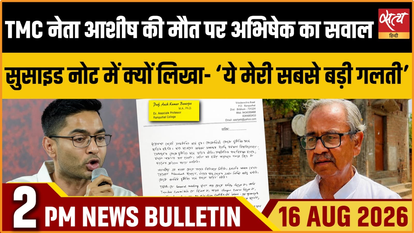 Satya Hindi News बुलेटिन ।16 अगस्त, दोपहर 2 बजे तक की ख़बरें Satya Hindi News बुलेटिन ।16 अगस्त, दोपहर 2 बजे तक की ख़बरें
