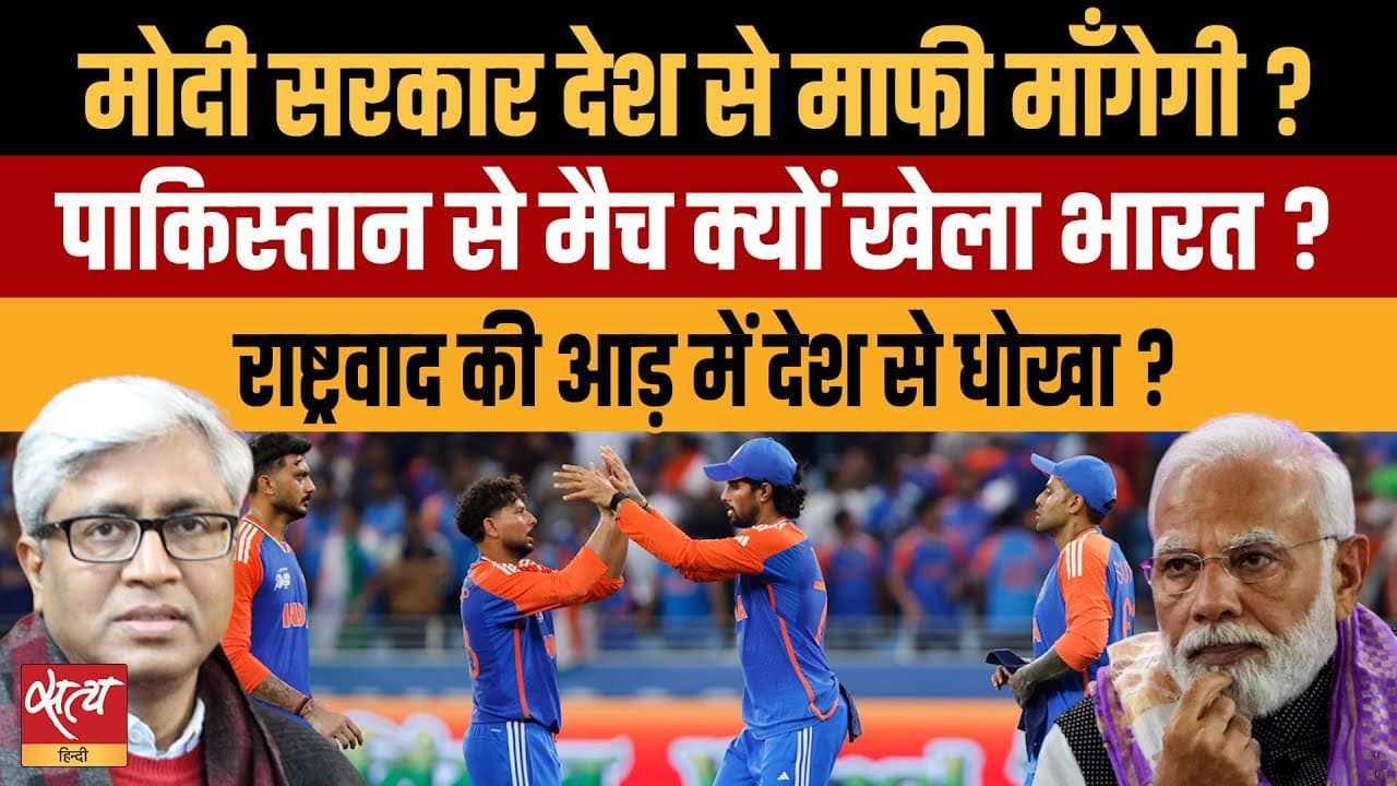 इंडिया-पाक क्रिकेट के बाद बीजेपी का राष्ट्रवाद सवालों में? इंडिया-पाक क्रिकेट के बाद बीजेपी का राष्ट्रवाद सवालों में?