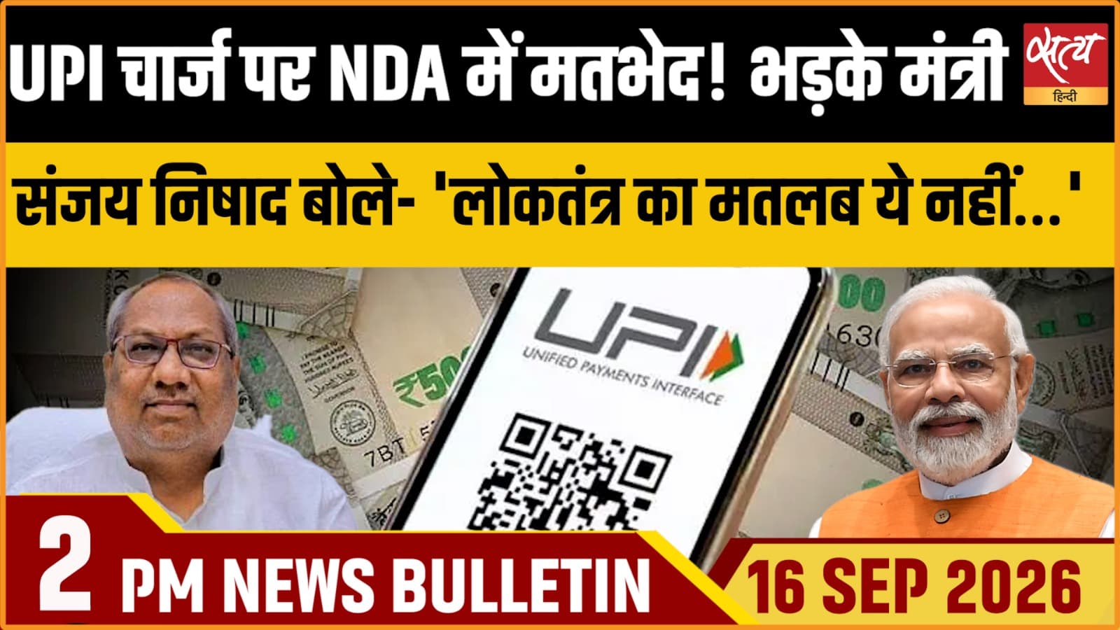 Satya Hindi News बुलेटिन ।16 सितंबर, दोपहर 2 बजे तक की ख़बरें Satya Hindi News बुलेटिन ।16 सितंबर, दोपहर 2 बजे तक की ख़बरें 