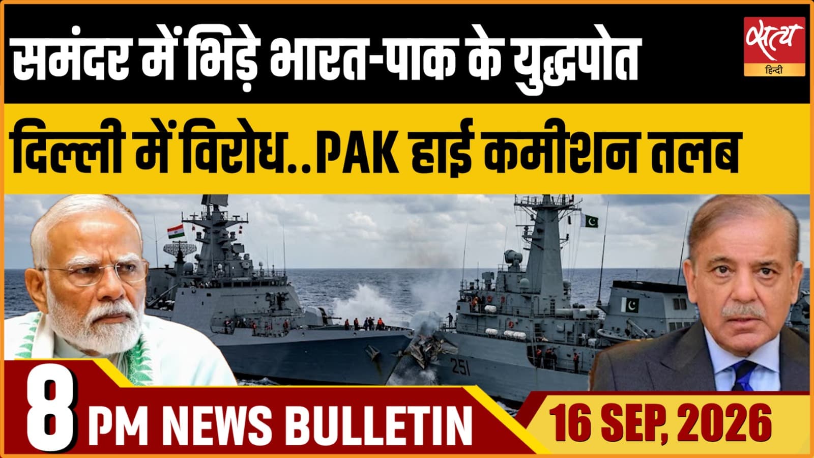 Satya Hindi News Bulletin। 16 सितंबर ,रात 8 बजे तक की ख़बरें Satya Hindi News Bulletin। 16 सितंबर ,रात 8 बजे तक की ख़बरें