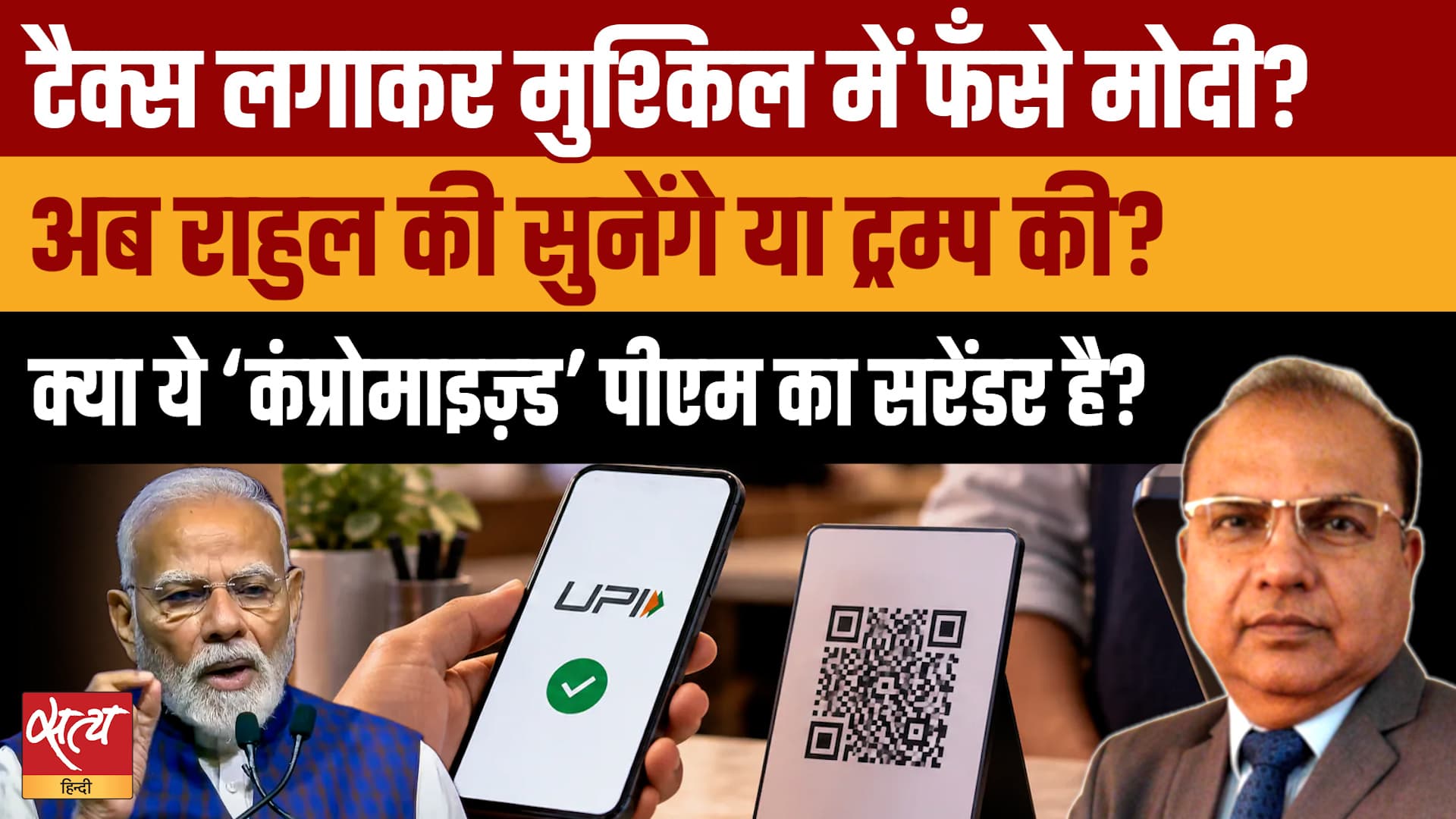 US Pressure में Free UPI का अंत? UPI पर टैक्स लगाकर बुरी तरह फंसी Modi Government! US Pressure में Free UPI का अंत? UPI पर टैक्स लगाकर बुरी तरह फंसी Modi Government!