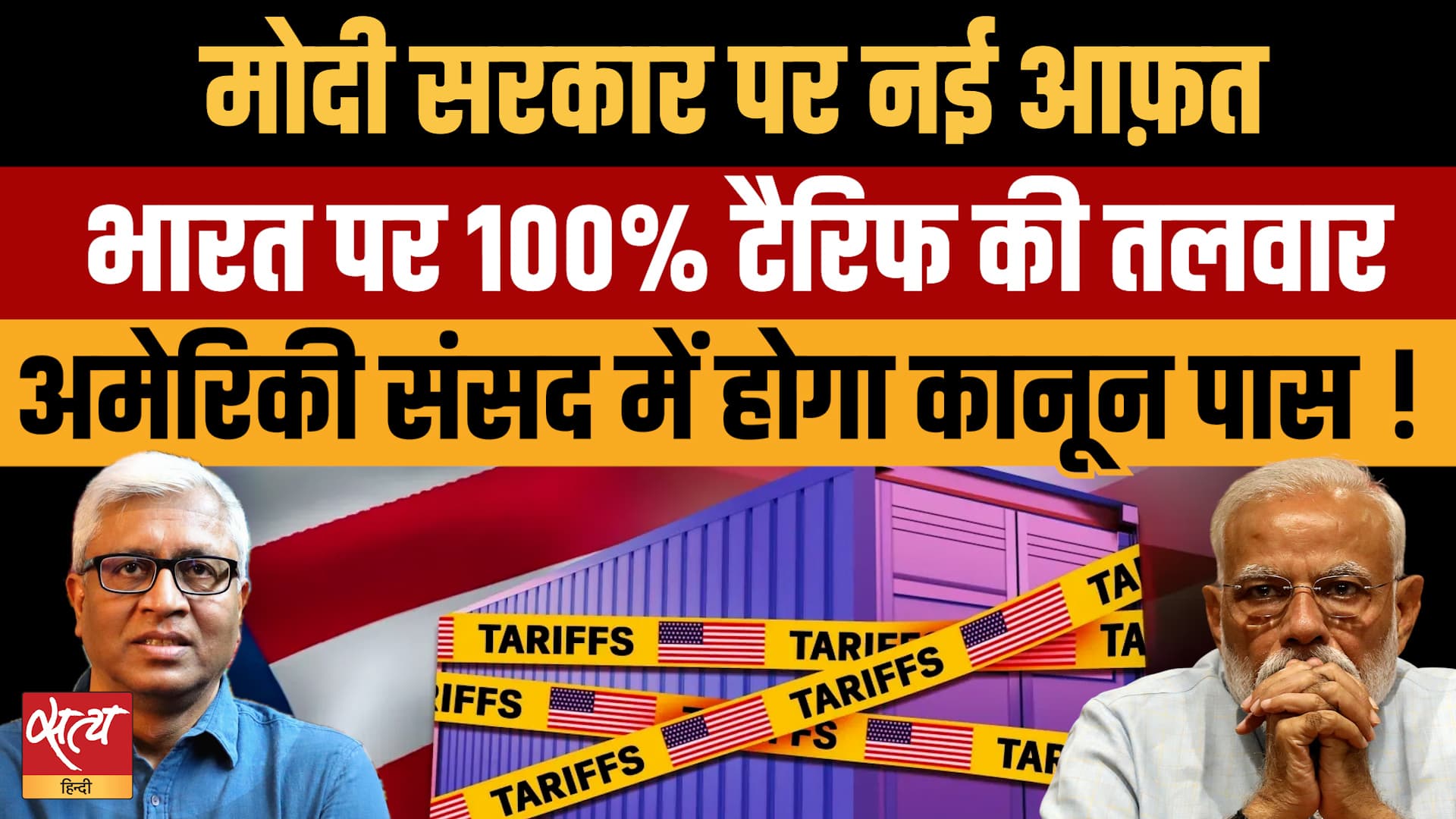 100% Tariff और UPI Tax! America के चक्रव्यूह में फंसी Modi सरकार? 100% Tariff और UPI Tax! America के चक्रव्यूह में फंसी Modi सरकार?
