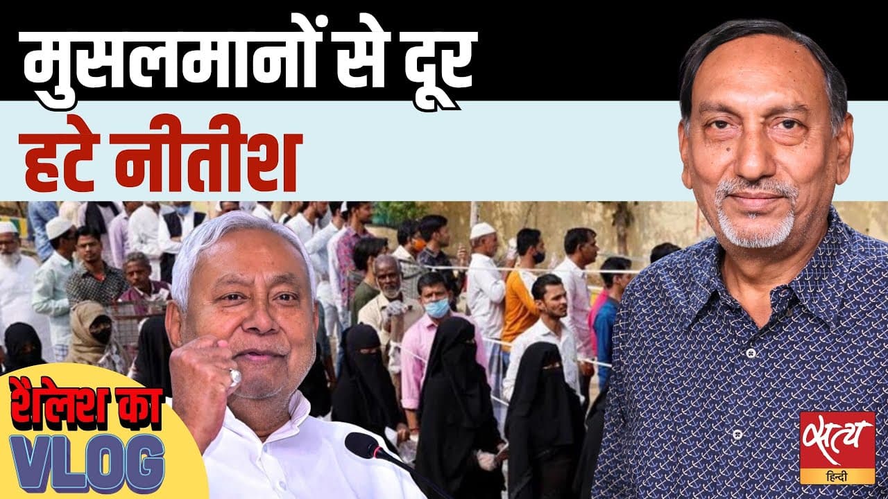 नीतीश कुमार ने मुसलमानों से बनाई दूरी? जेडीयू के सिर्फ़ 4 मुस्लिम उम्मीदवार  नीतीश कुमार ने मुसलमानों से बनाई दूरी? जेडीयू के सिर्फ़ 4 मुस्लिम उम्मीदवार 